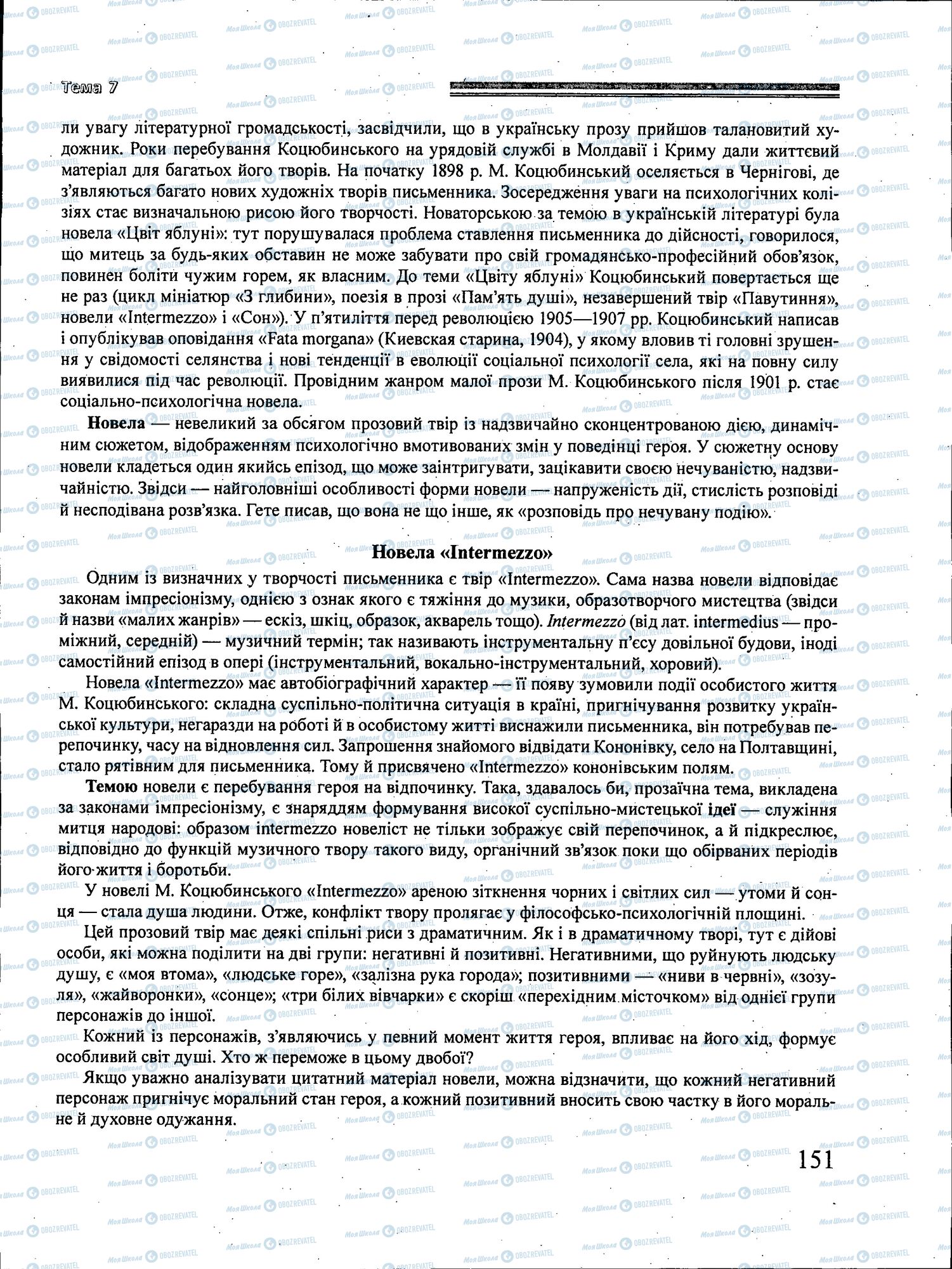 ЗНО Українська література 11 клас сторінка 151