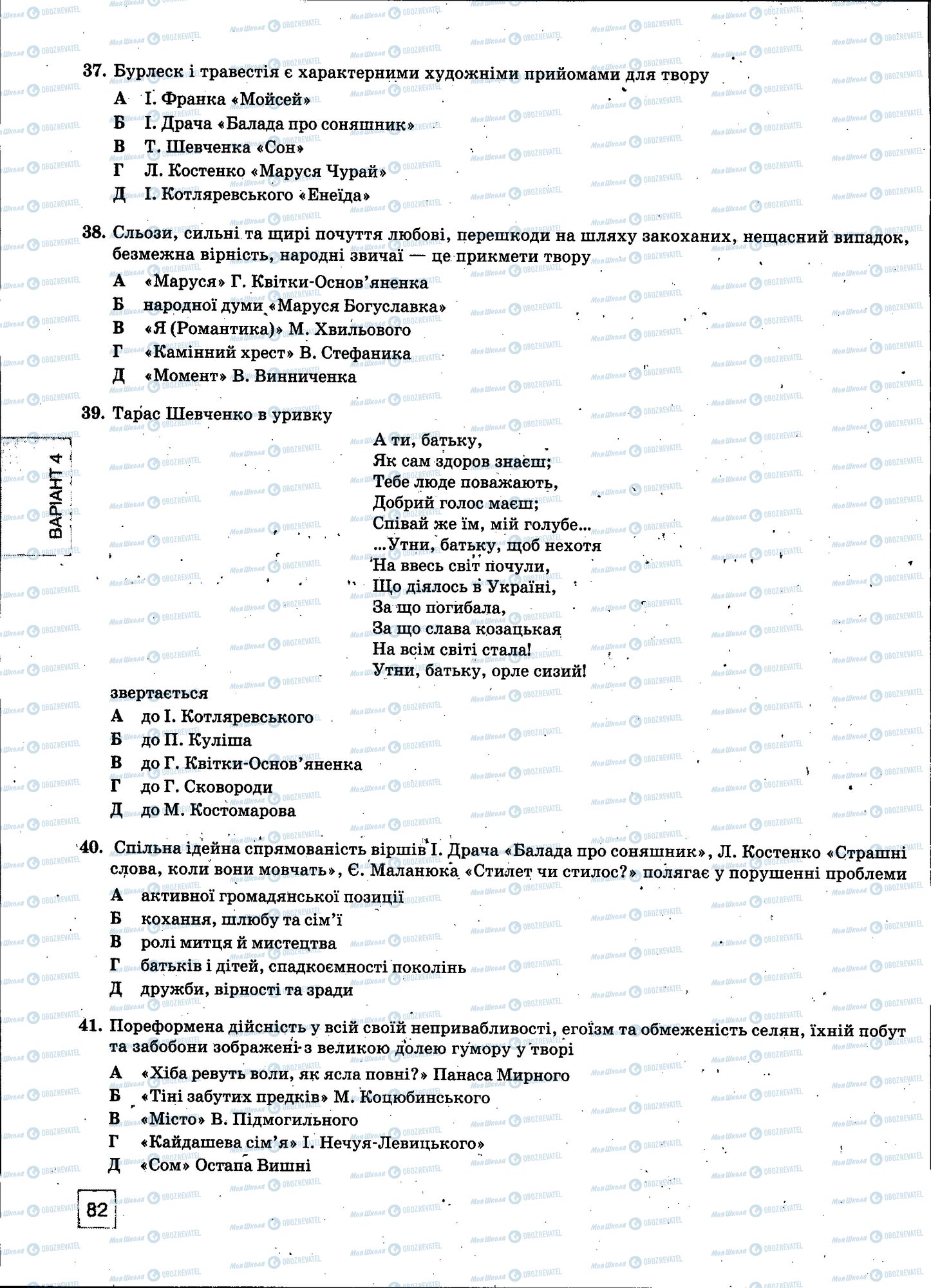 ЗНО Українська мова 11 клас сторінка 082