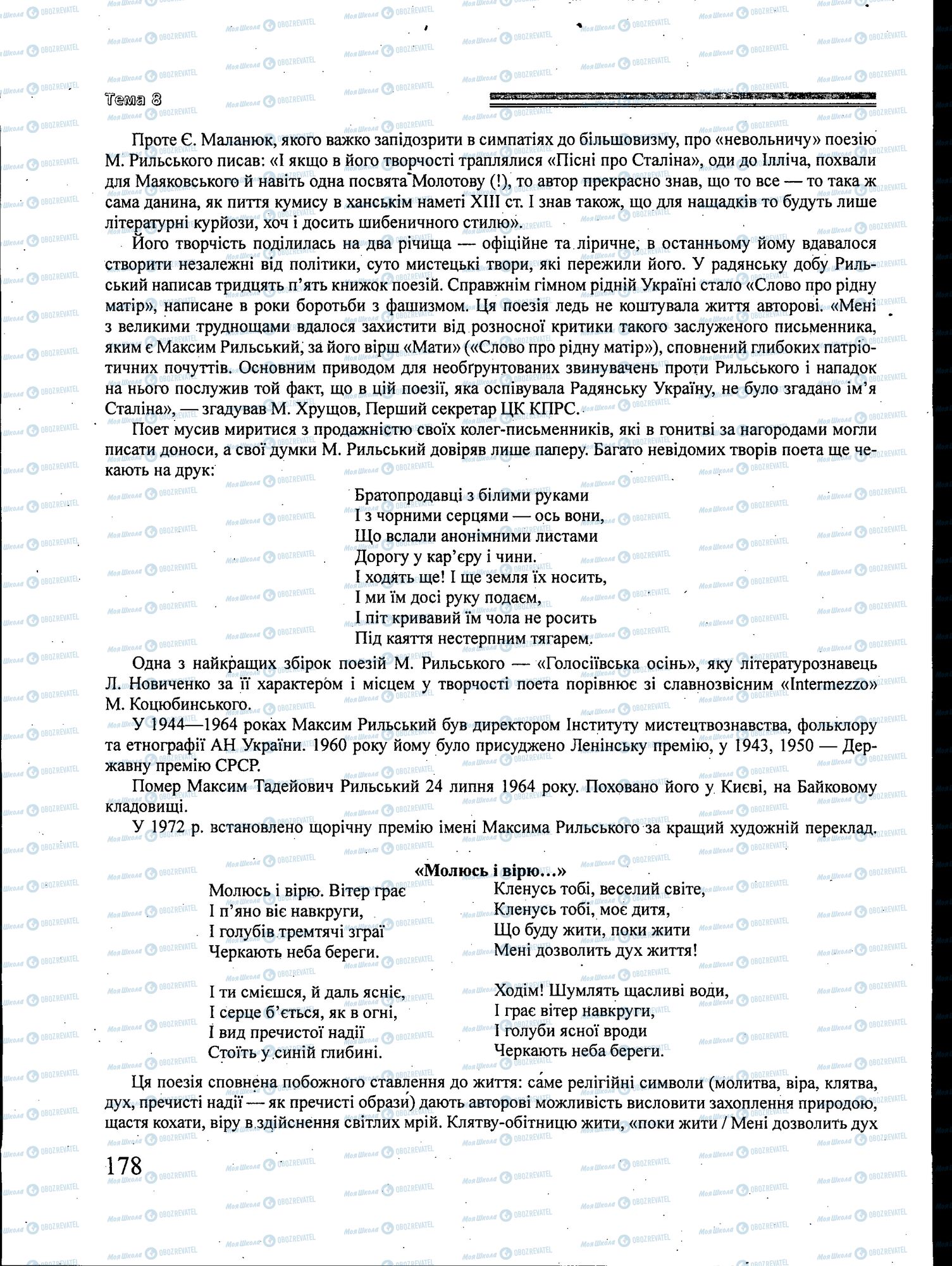 ЗНО Українська література 11 клас сторінка 178