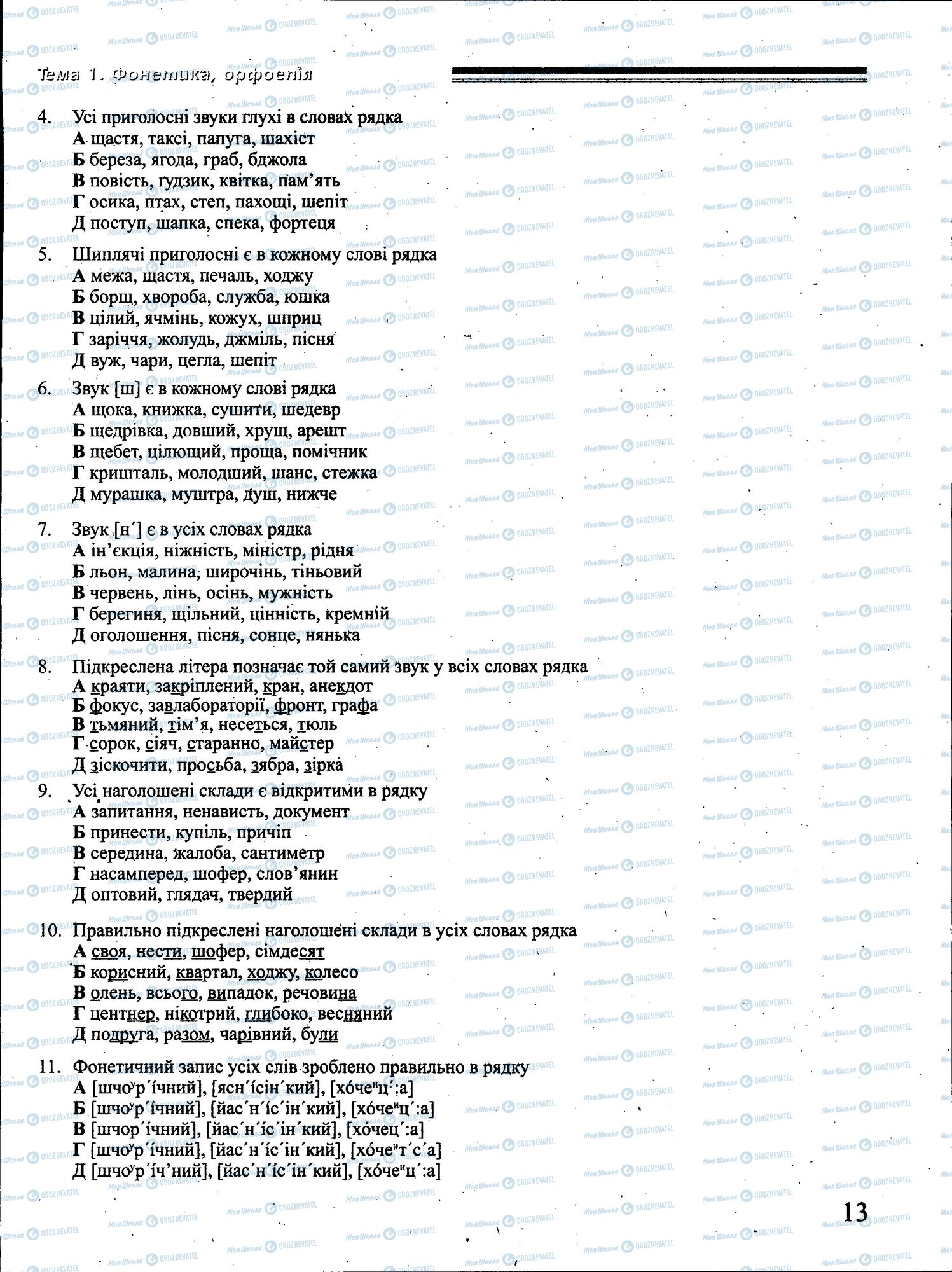 ДПА Українська мова 4 клас сторінка 013