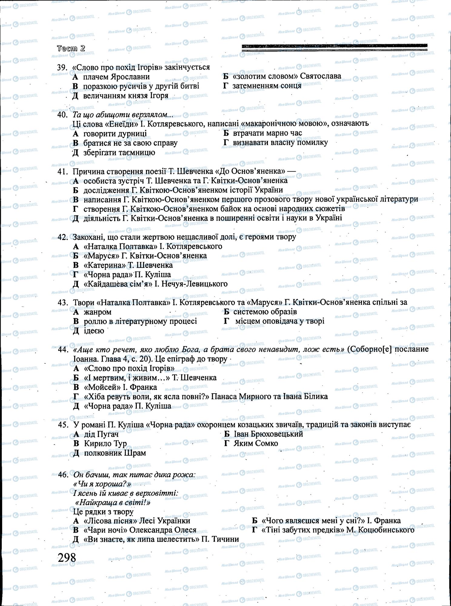 ЗНО Українська література 11 клас сторінка 298