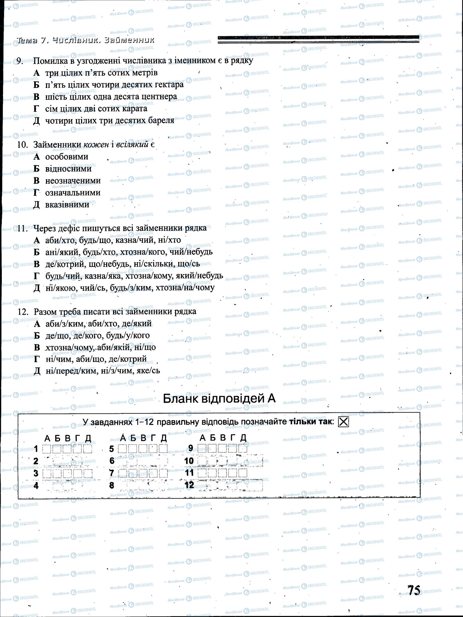 ДПА Українська мова 4 клас сторінка 075