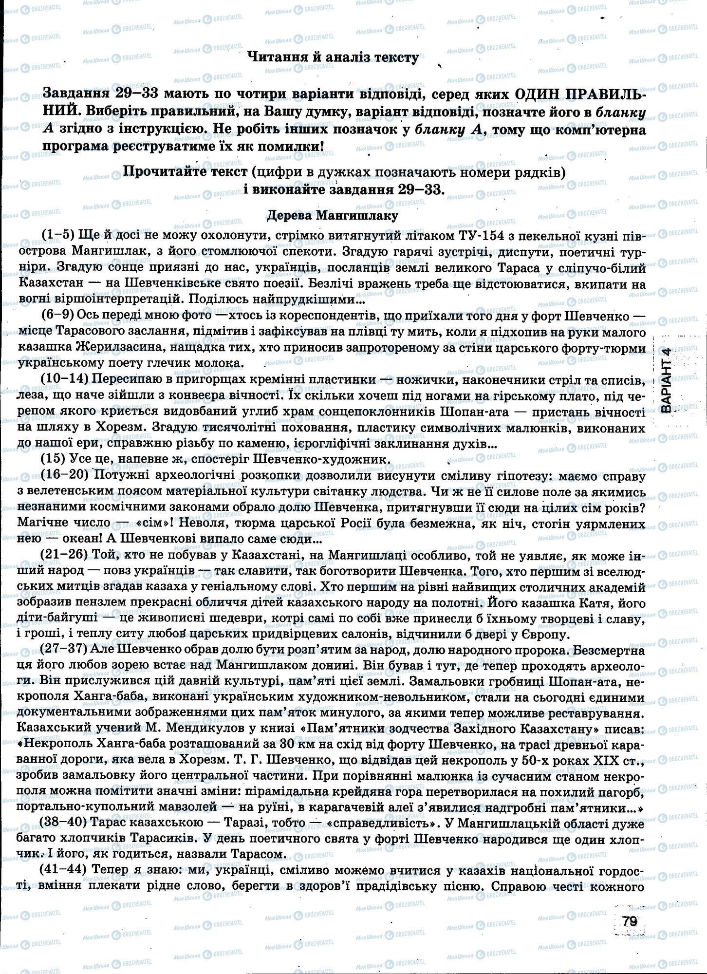 ЗНО Українська мова 11 клас сторінка 079