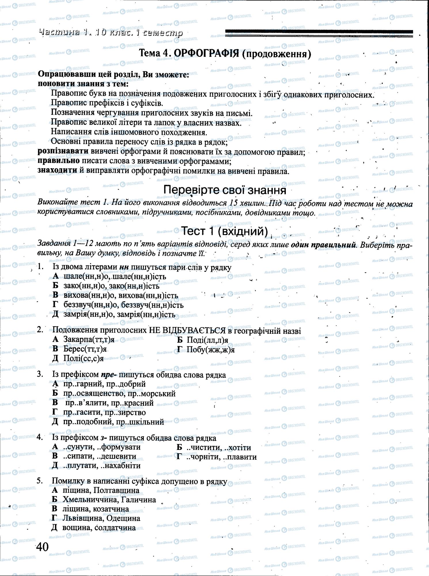 ДПА Українська мова 4 клас сторінка 040