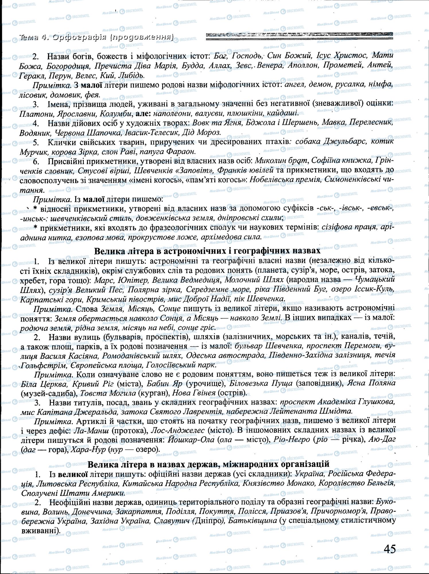 ДПА Українська мова 4 клас сторінка 045