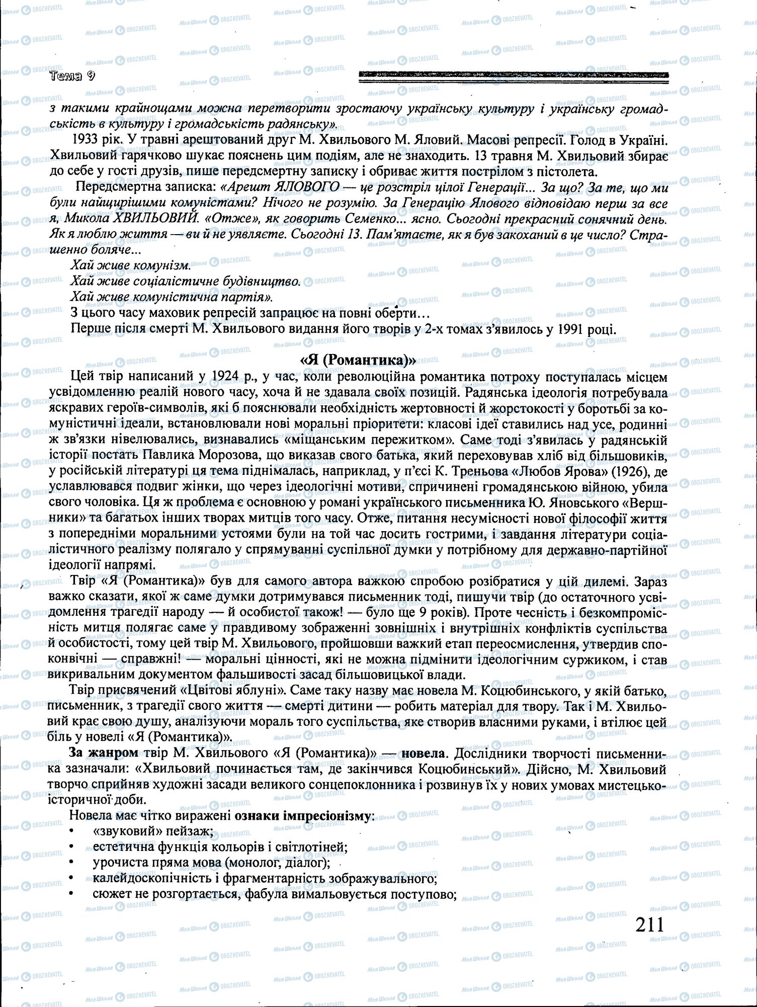 ЗНО Українська література 11 клас сторінка 211