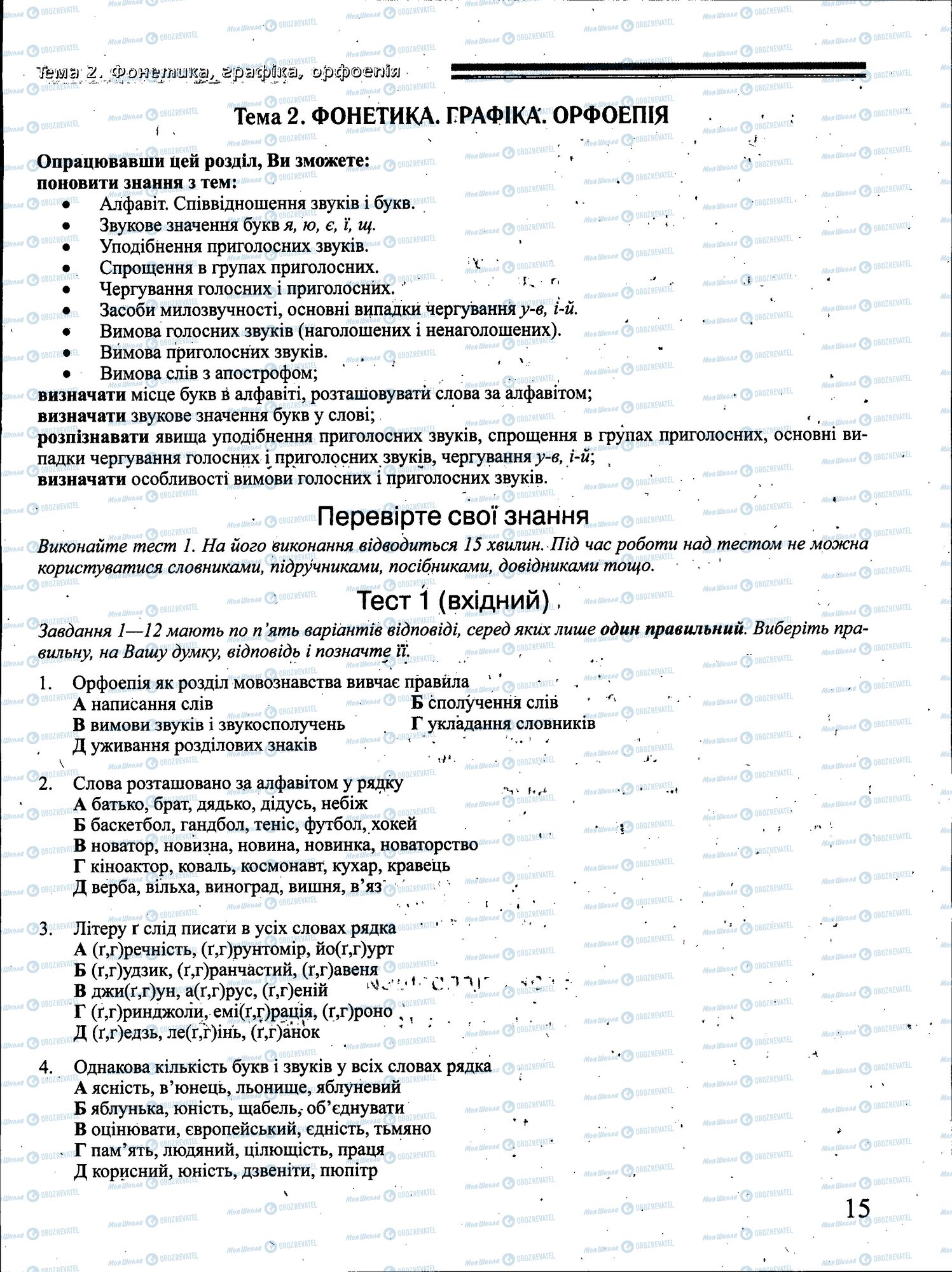 ДПА Українська мова 4 клас сторінка 015