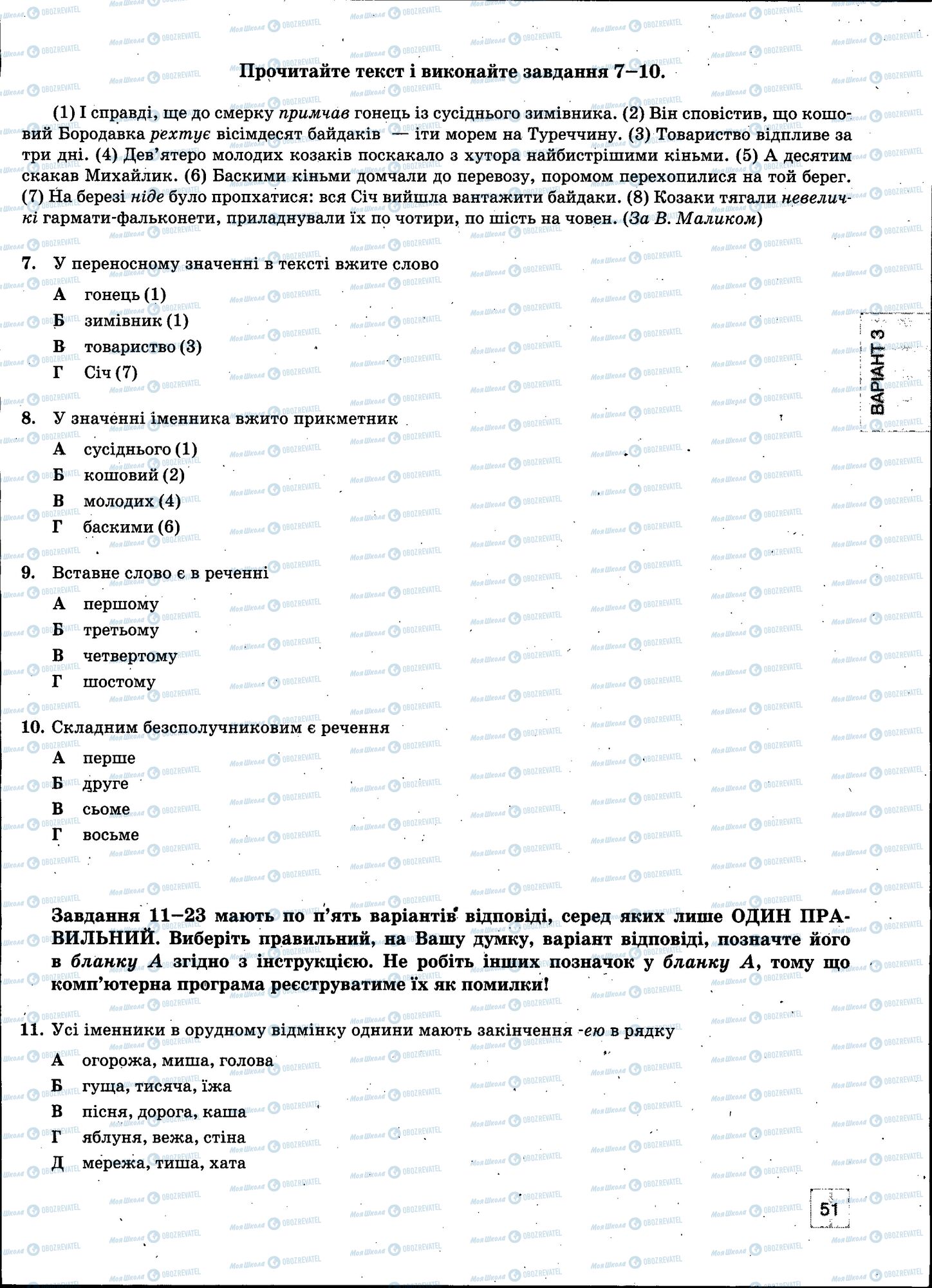 ЗНО Українська мова 11 клас сторінка 051