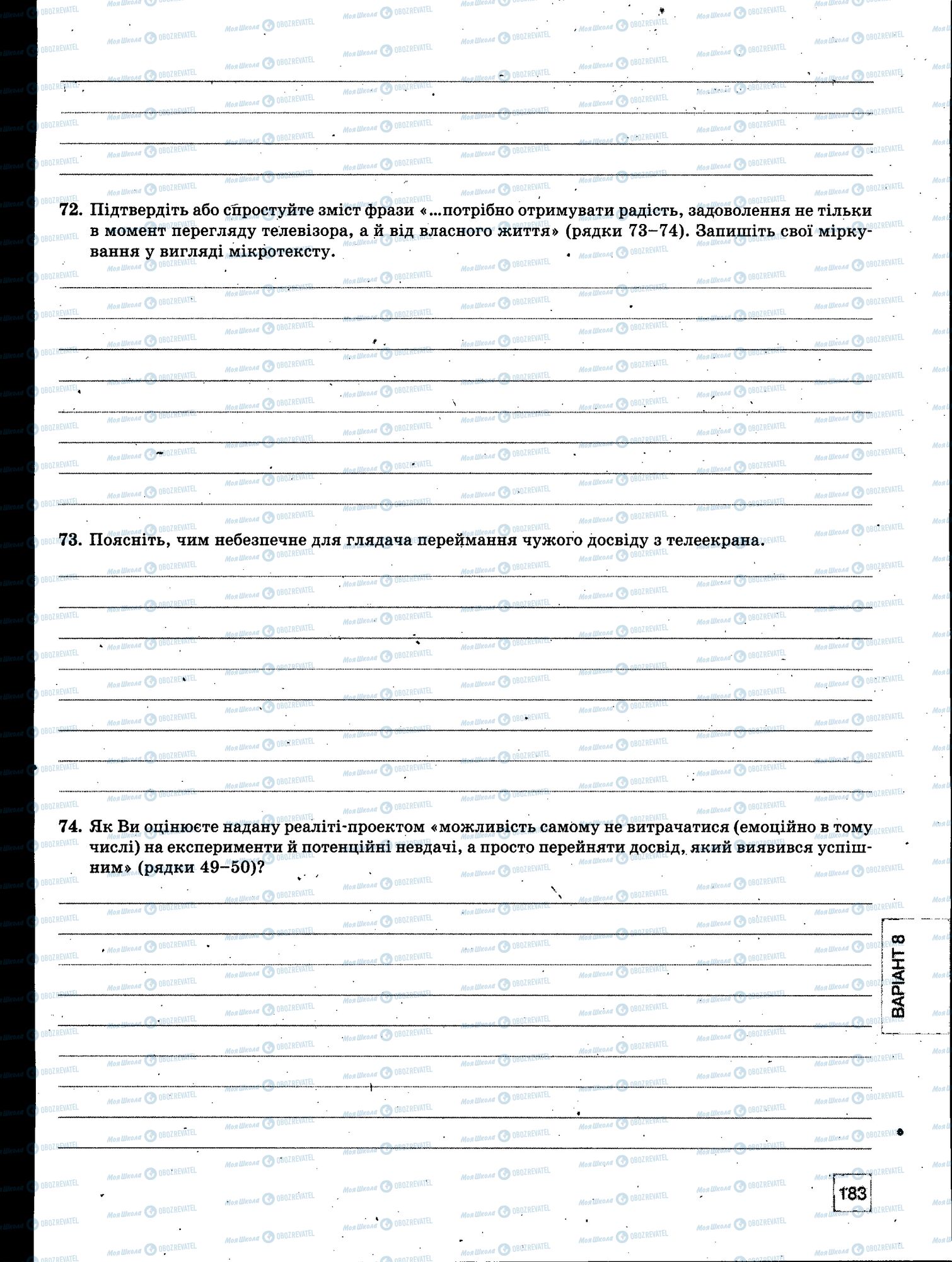 ЗНО Укр мова 11 класс страница 183