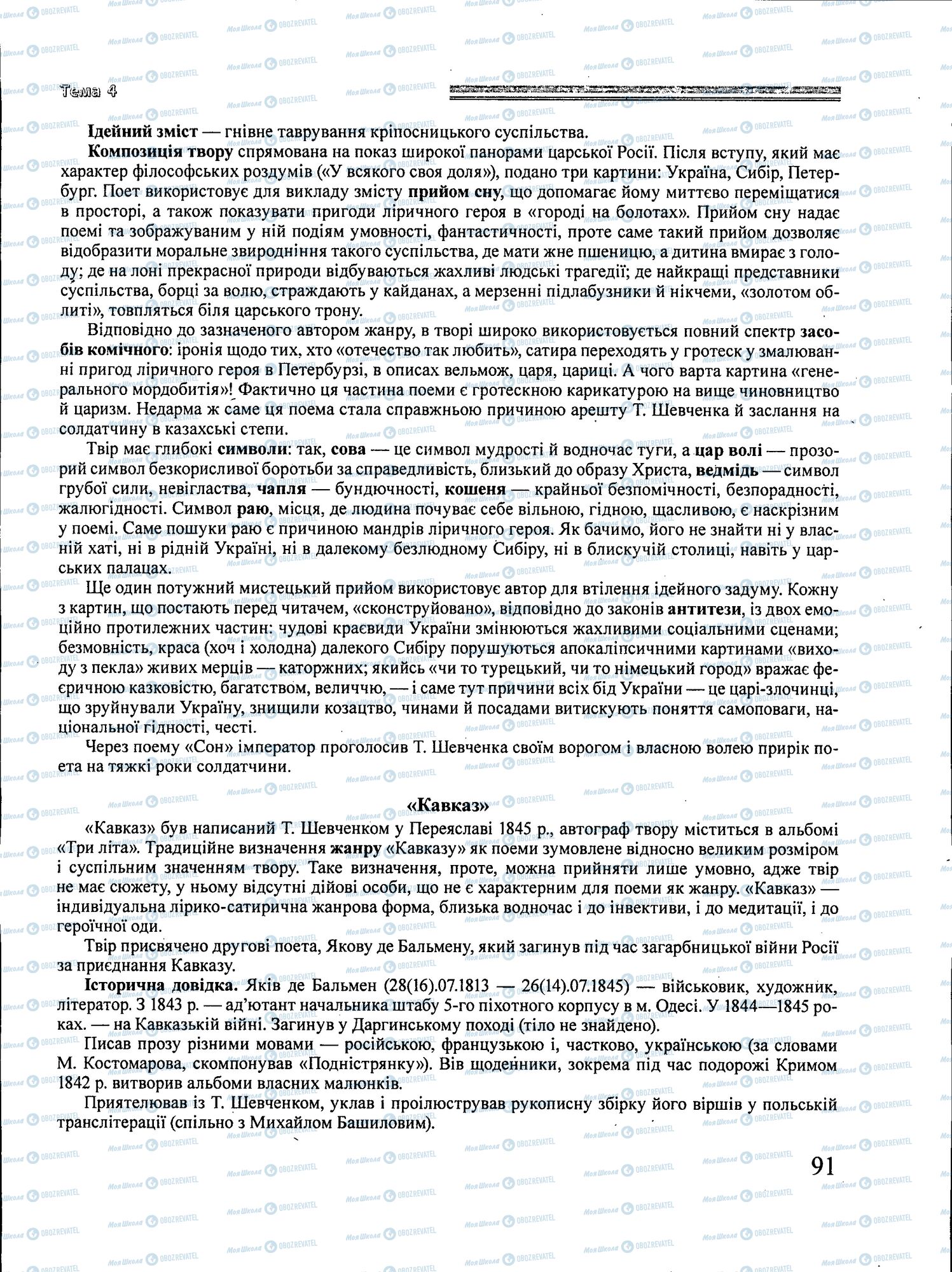 ЗНО Українська література 11 клас сторінка 091