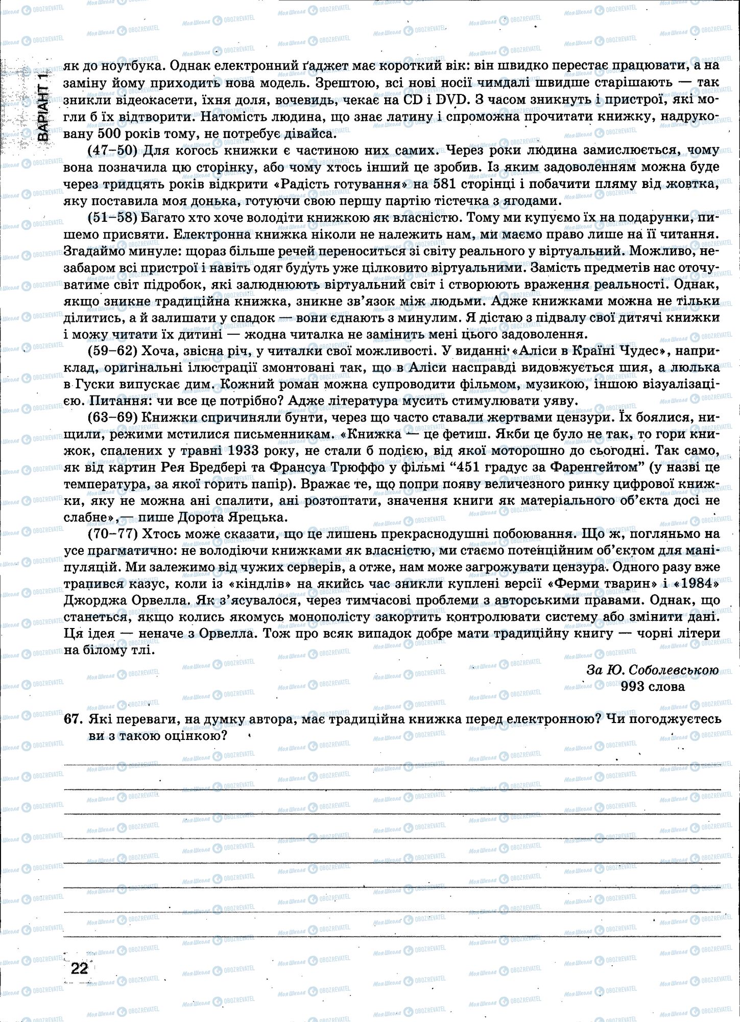 ЗНО Українська мова 11 клас сторінка 022