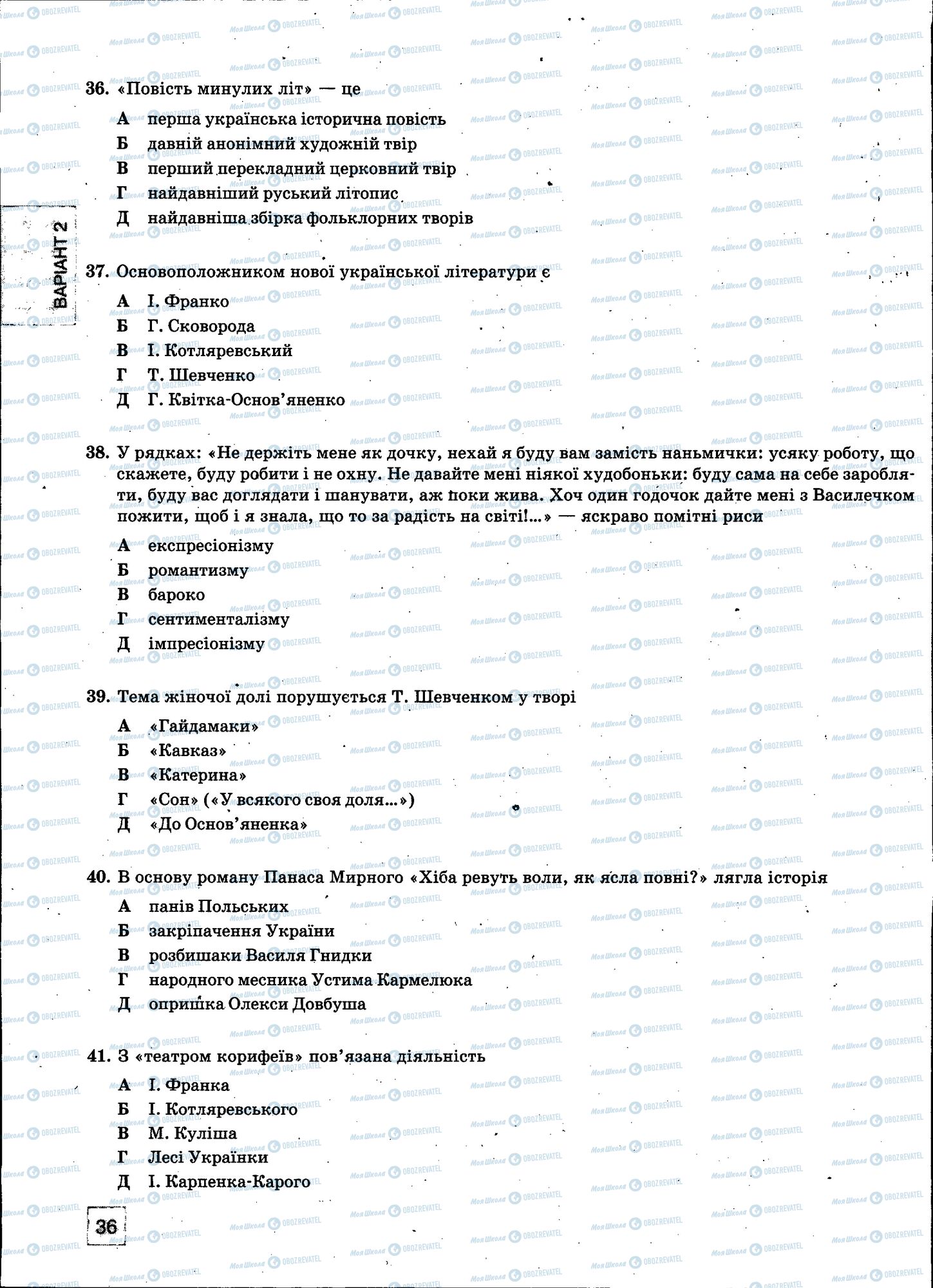 ЗНО Українська мова 11 клас сторінка 036