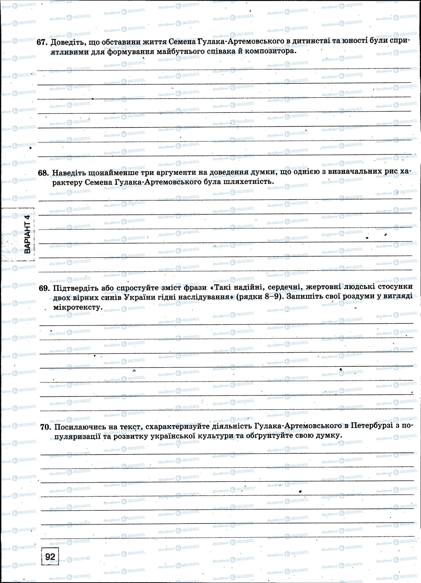 ЗНО Українська мова 11 клас сторінка 092