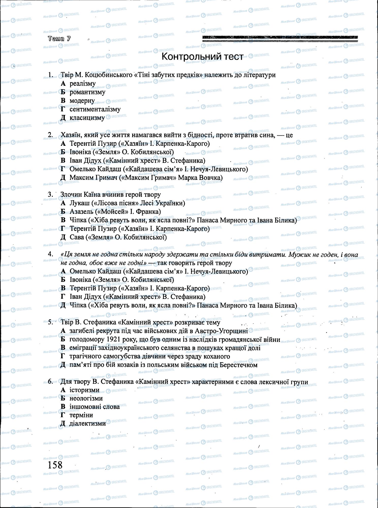 ЗНО Українська література 11 клас сторінка 158