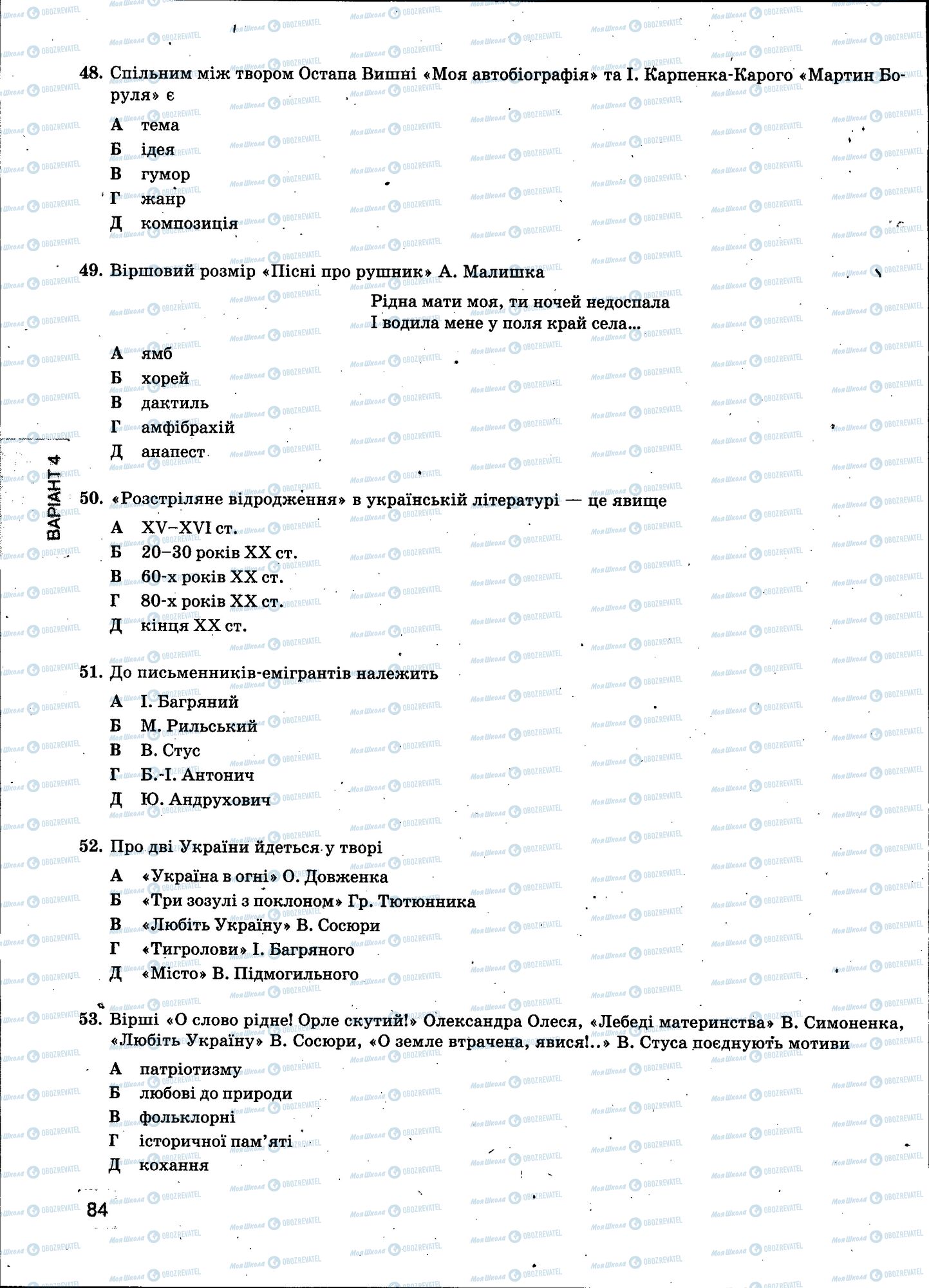 ЗНО Укр мова 11 класс страница 084