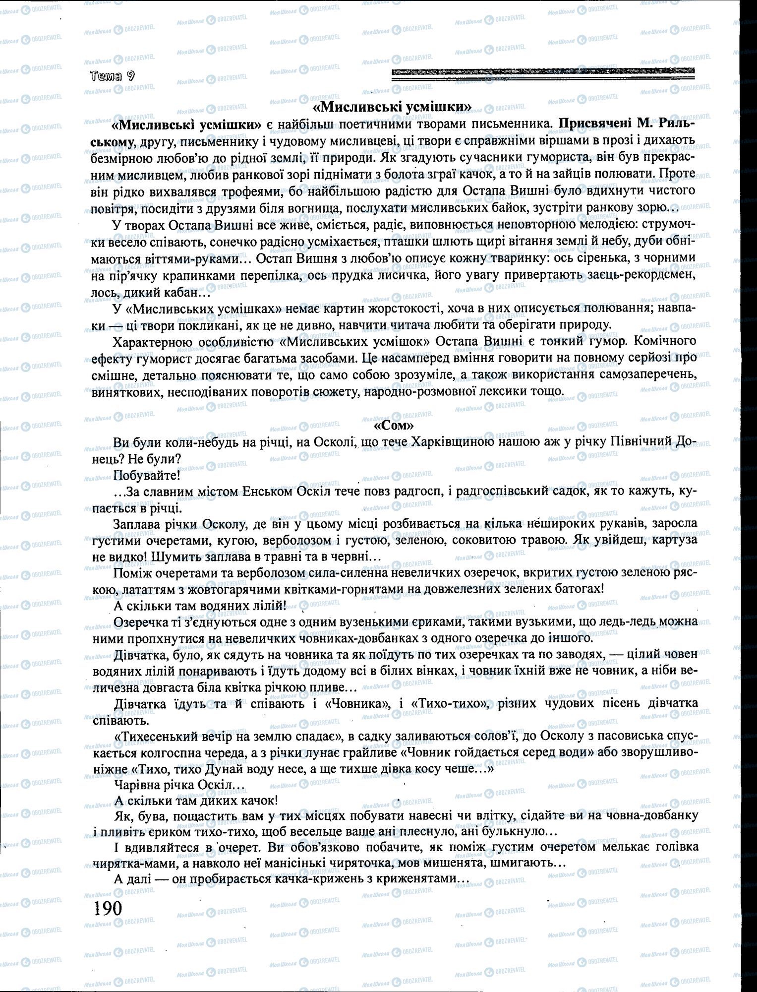 ЗНО Укр лит 11 класс страница 190