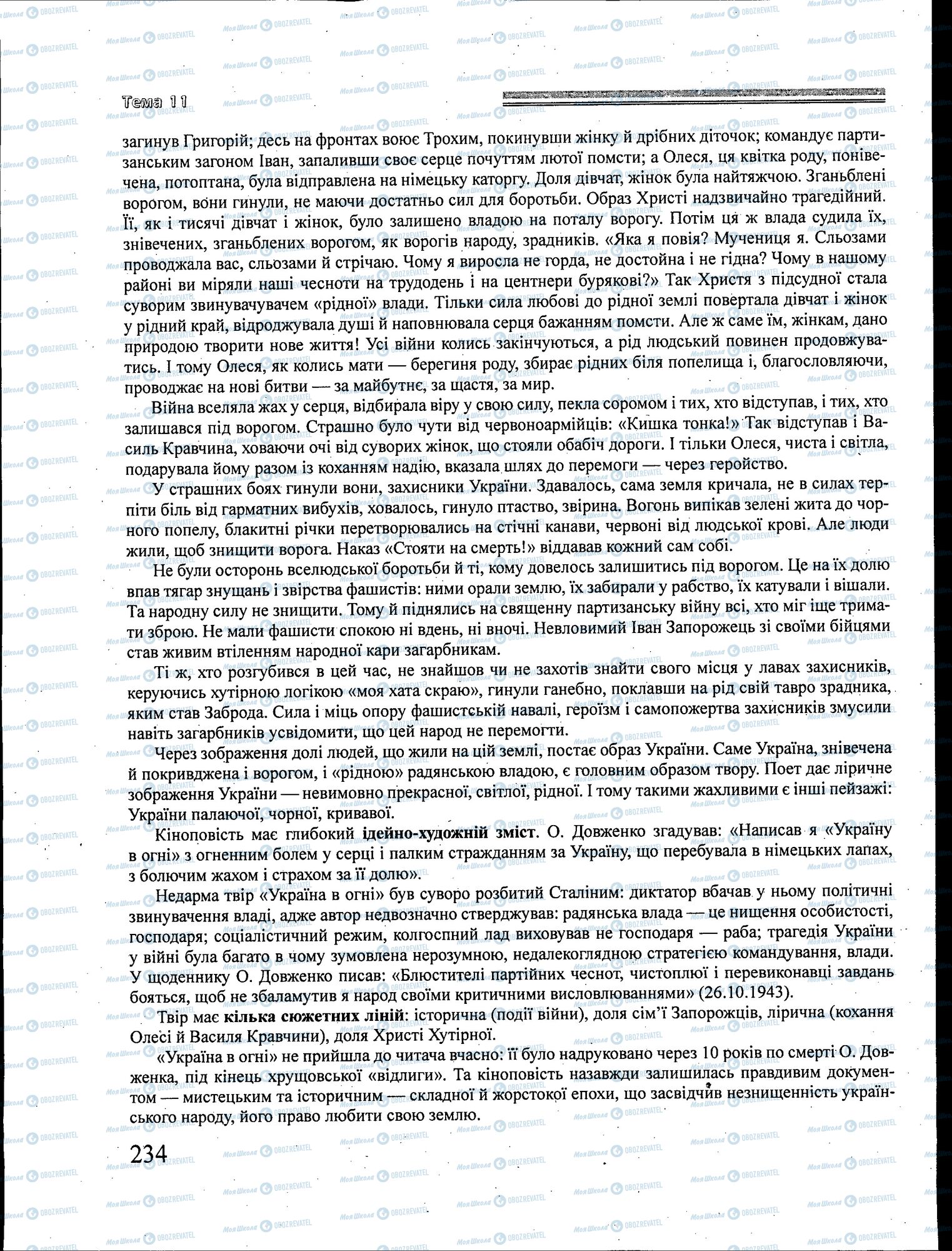 ЗНО Українська література 11 клас сторінка 234