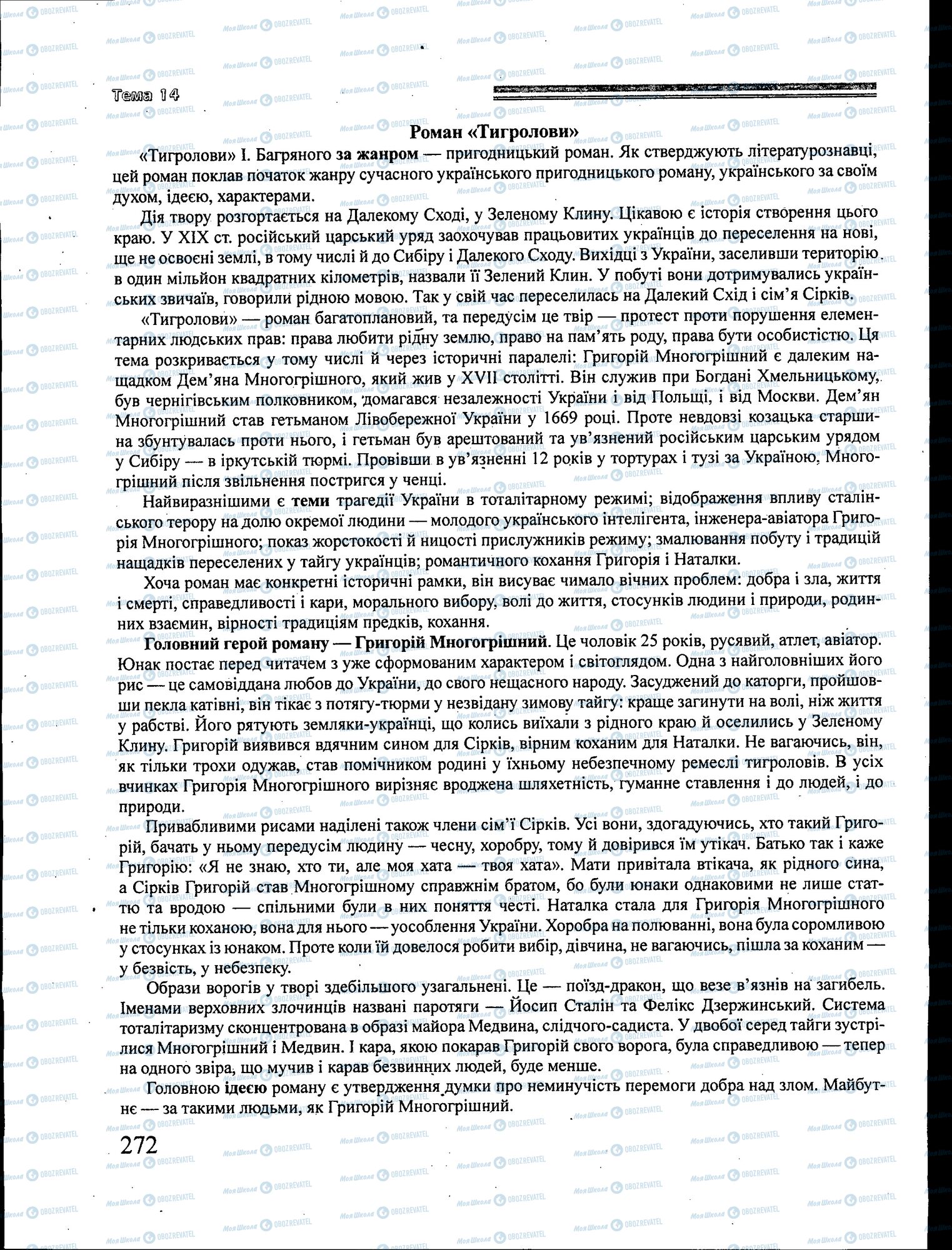 ЗНО Українська література 11 клас сторінка 272