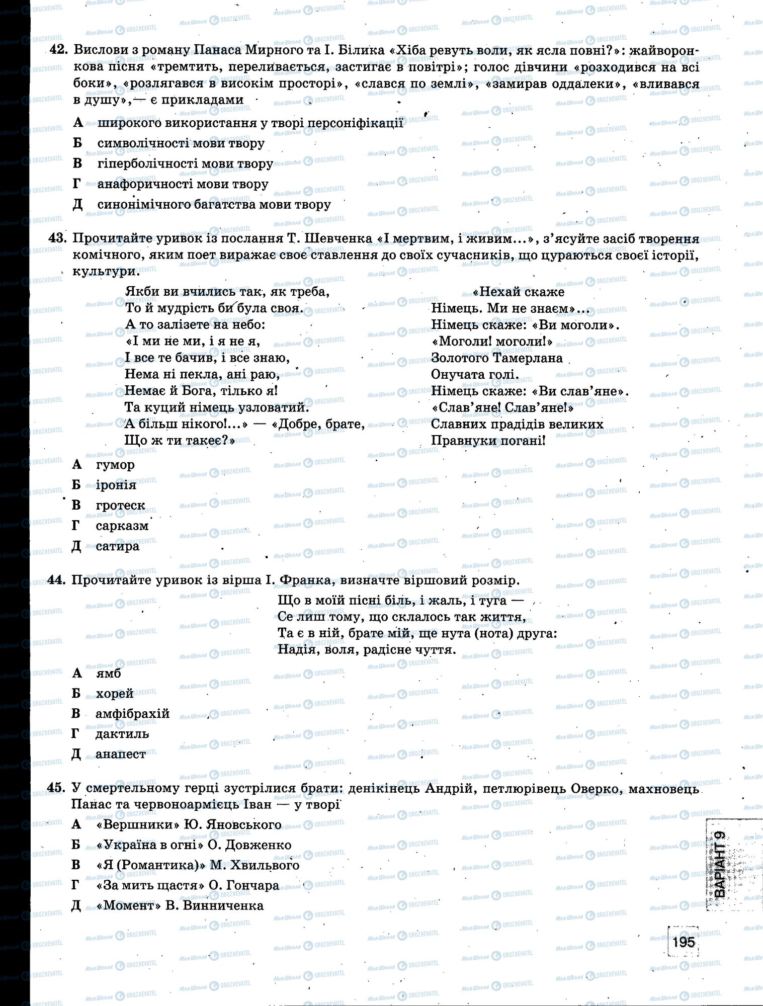 ЗНО Українська мова 11 клас сторінка 195