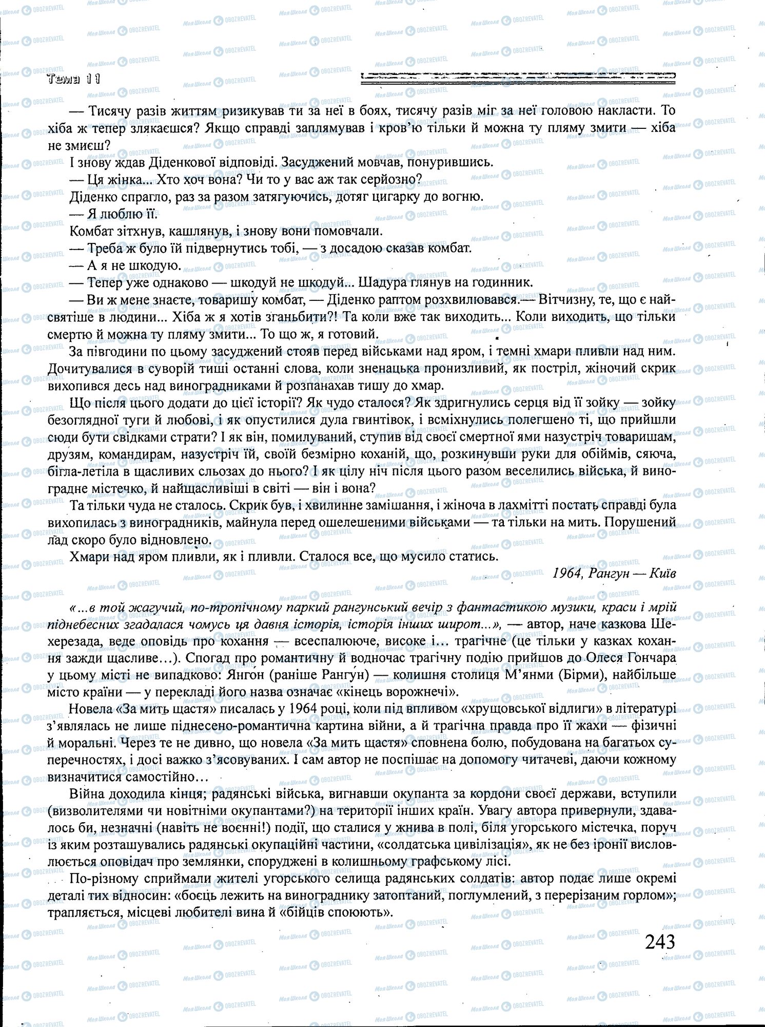 ЗНО Українська література 11 клас сторінка 243