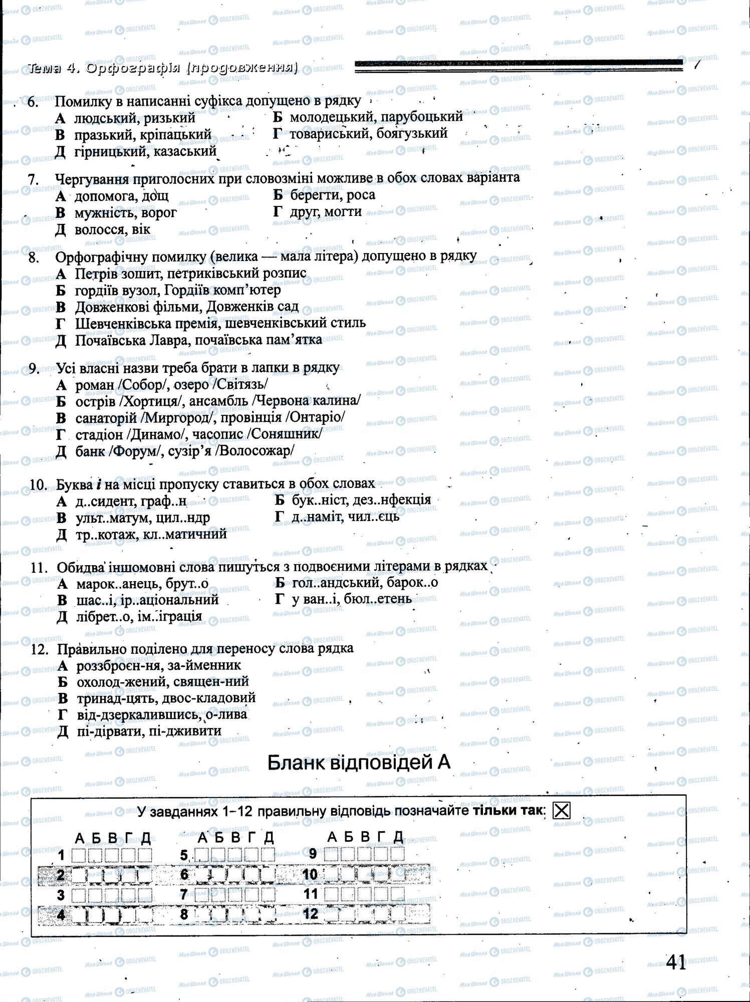 ДПА Українська мова 4 клас сторінка 041
