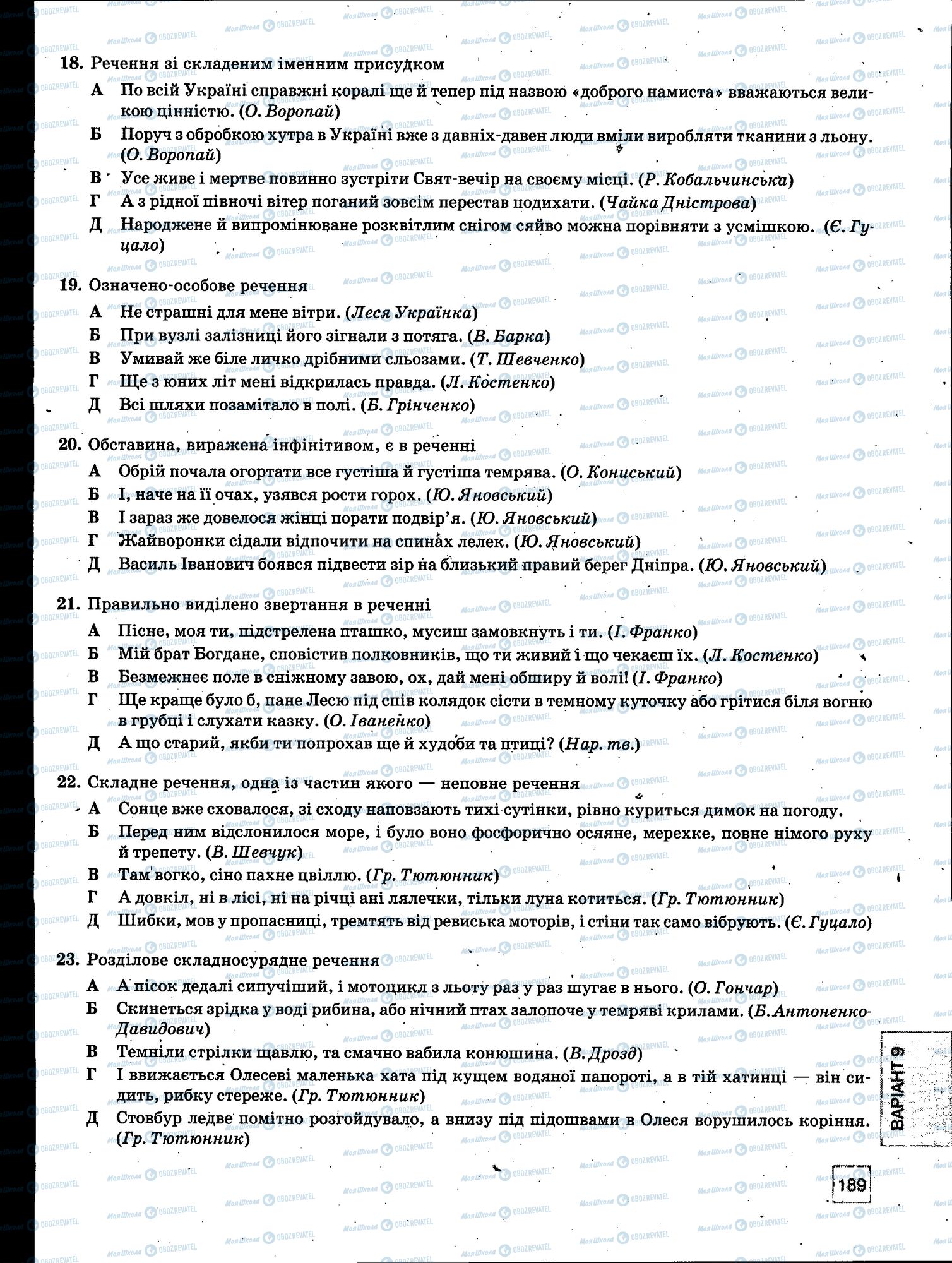 ЗНО Укр мова 11 класс страница 189