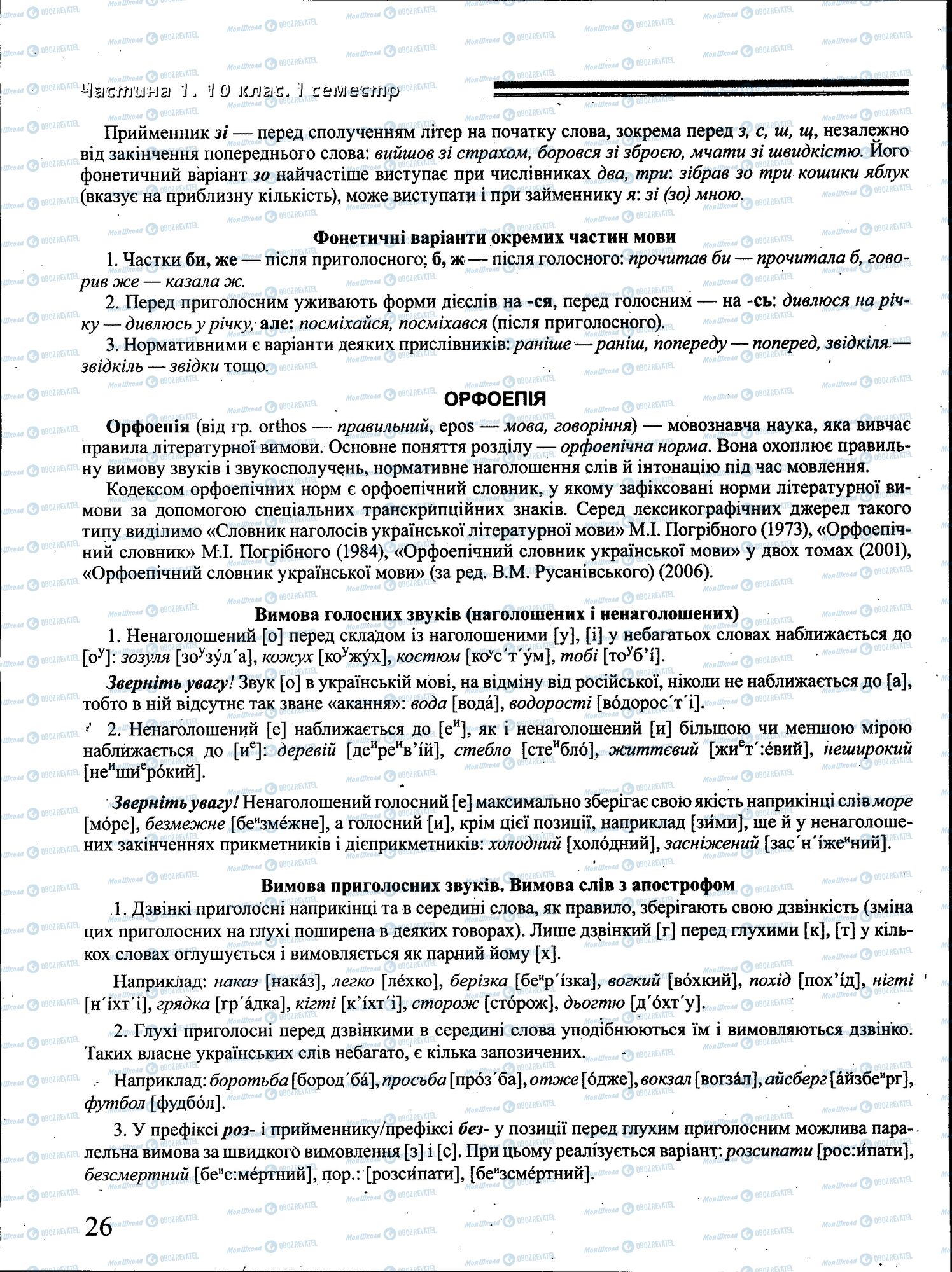 ДПА Укр мова 4 класс страница 026