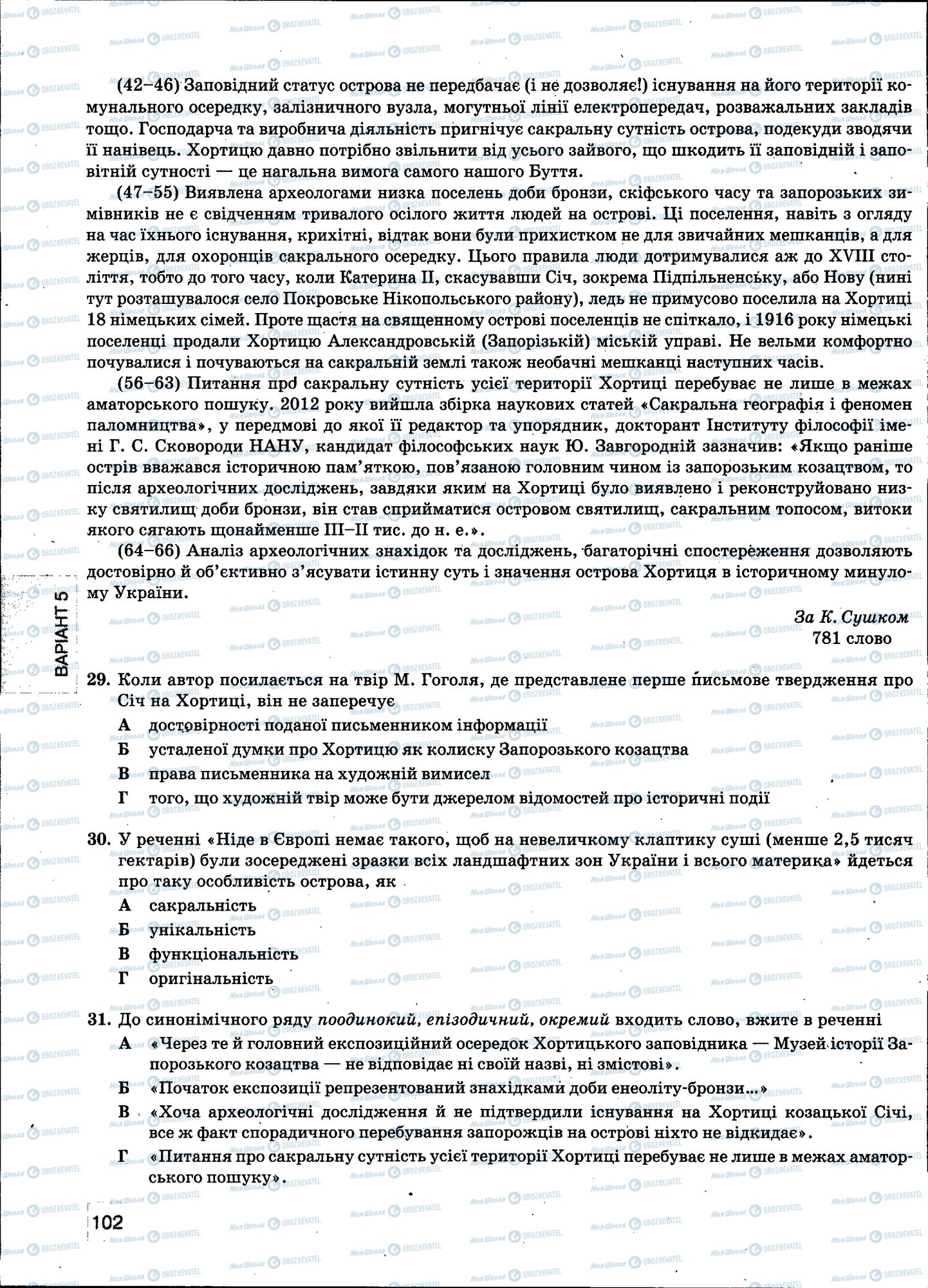 ЗНО Українська мова 11 клас сторінка 102