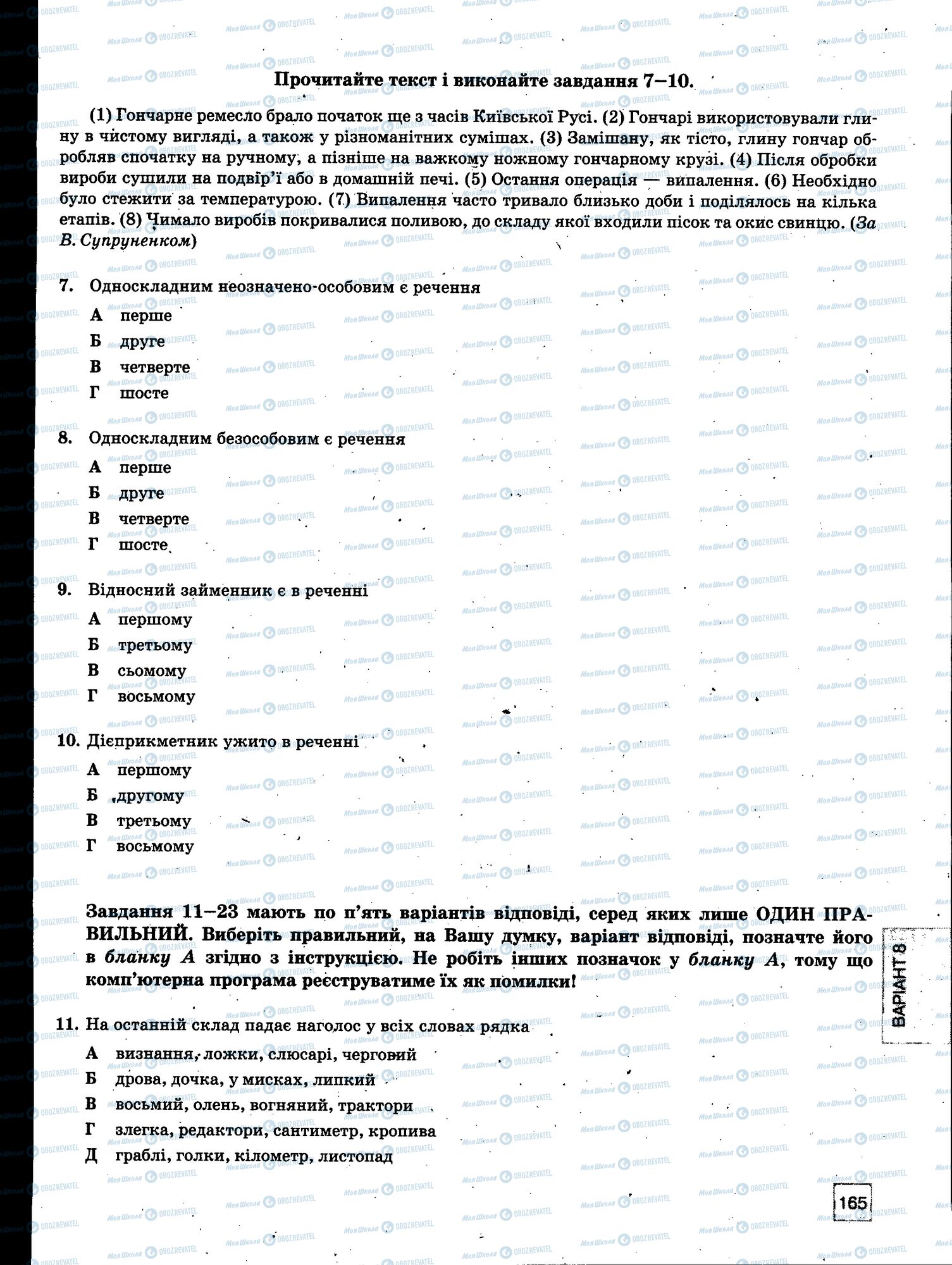ЗНО Українська мова 11 клас сторінка 165