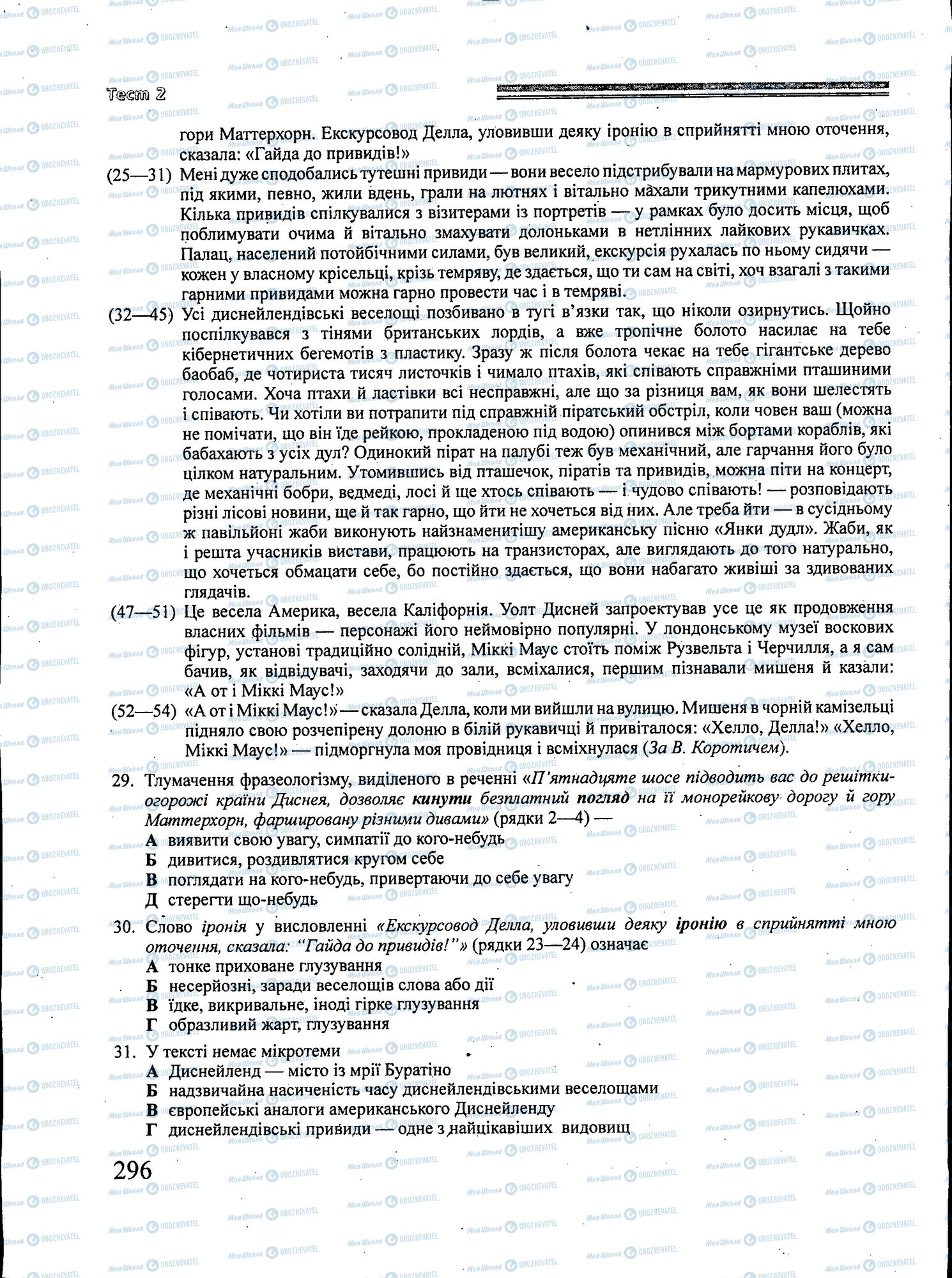 ЗНО Українська література 11 клас сторінка 296