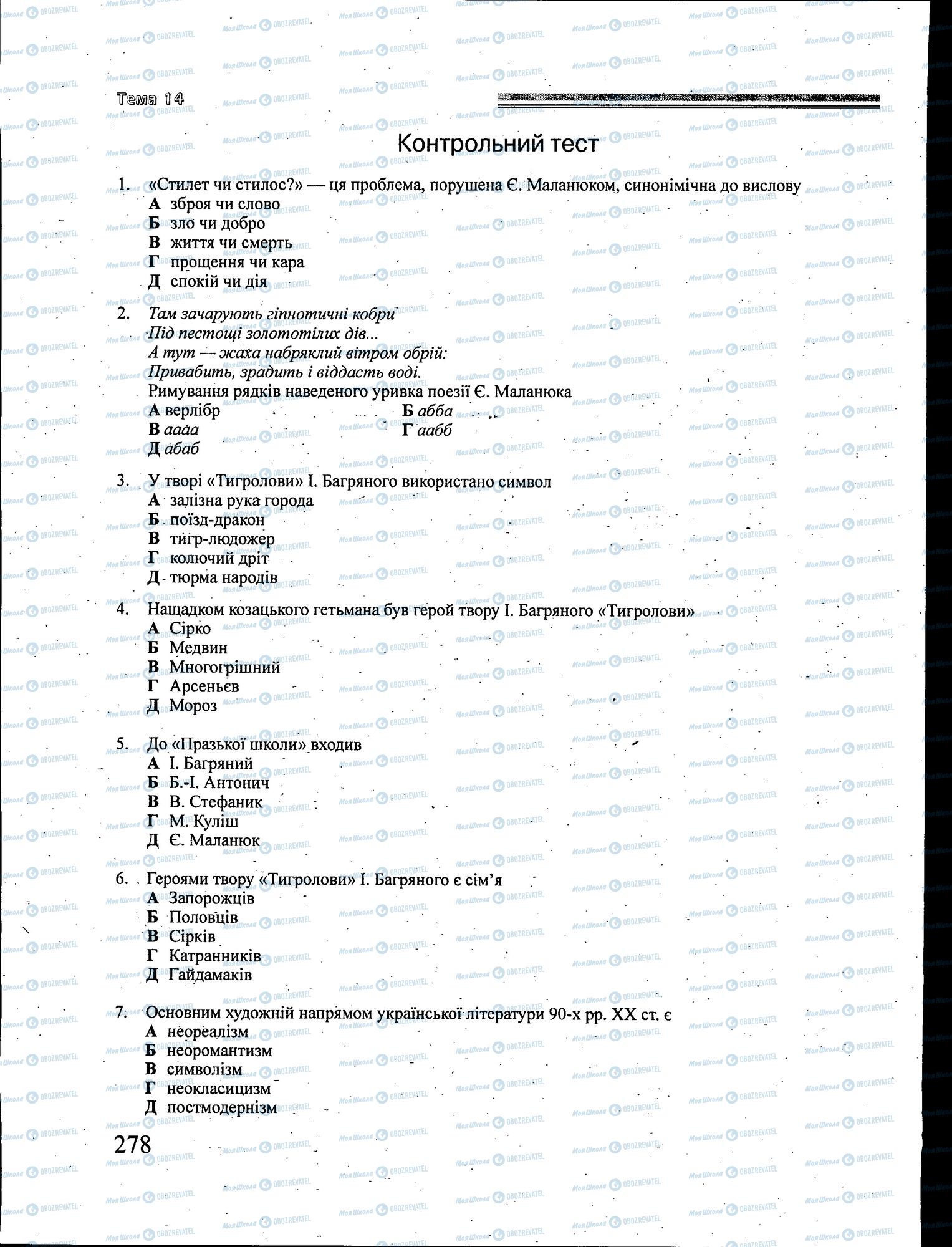 ЗНО Українська література 11 клас сторінка 278