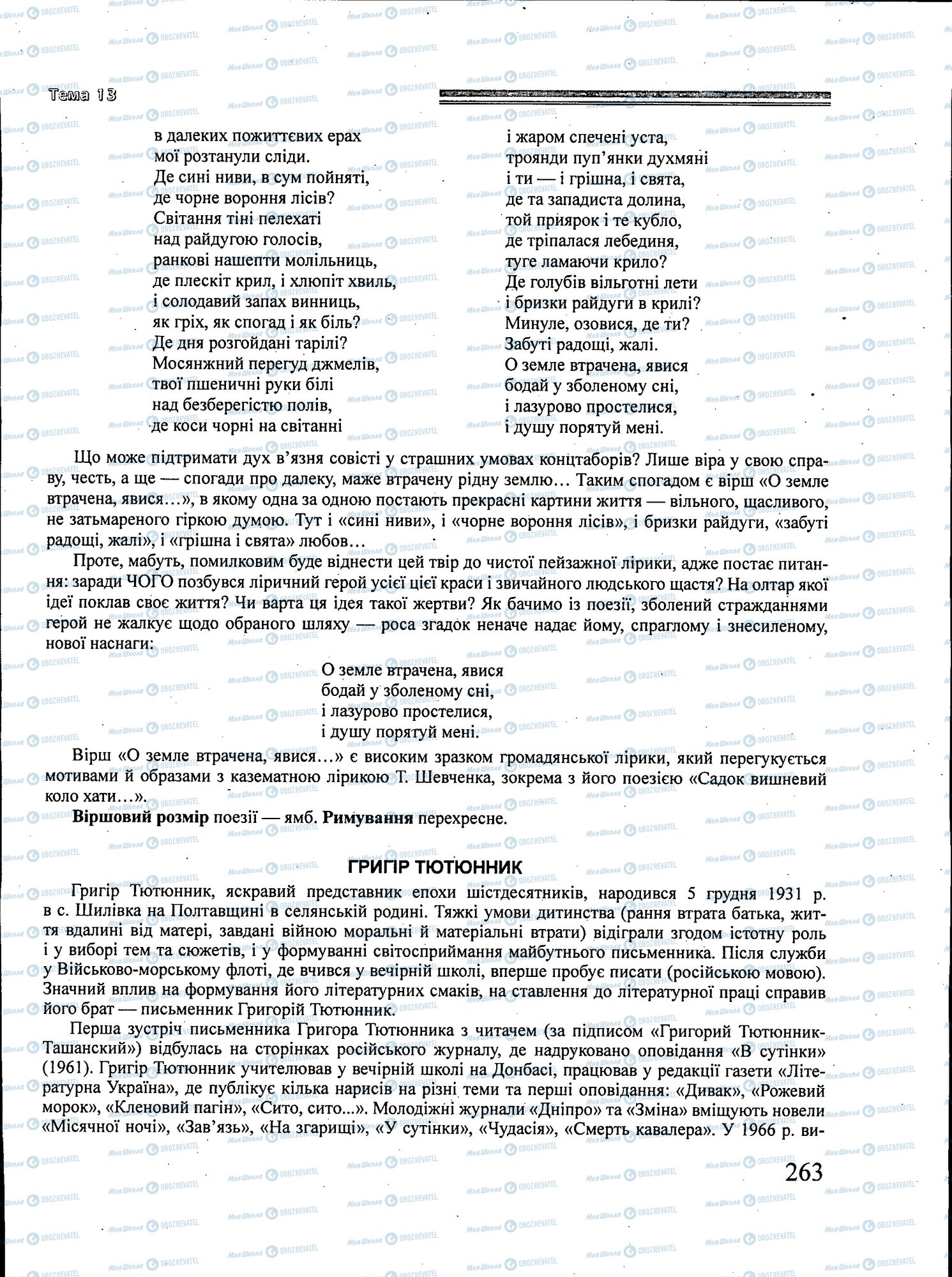 ЗНО Українська література 11 клас сторінка 263