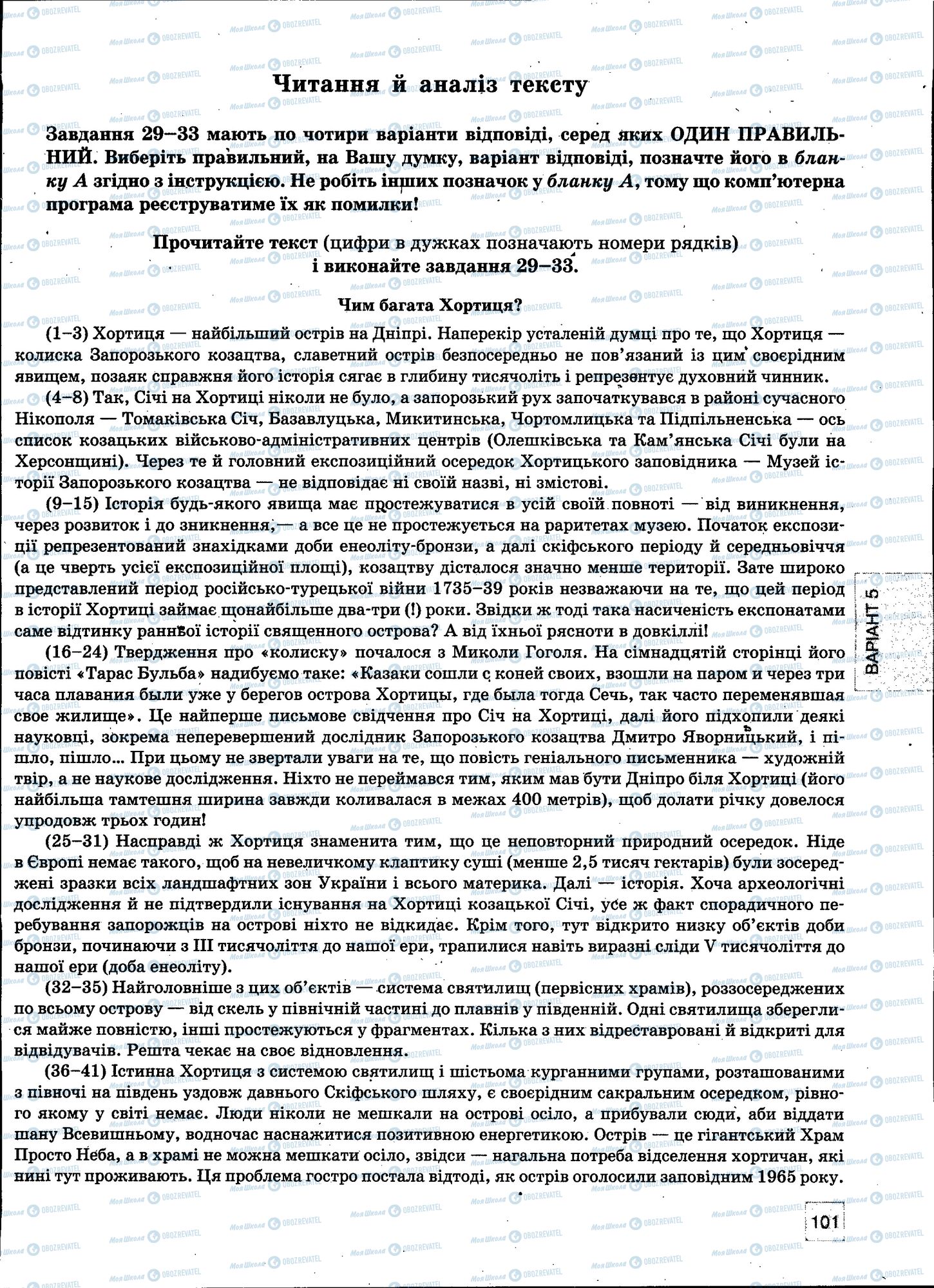 ЗНО Укр мова 11 класс страница 101