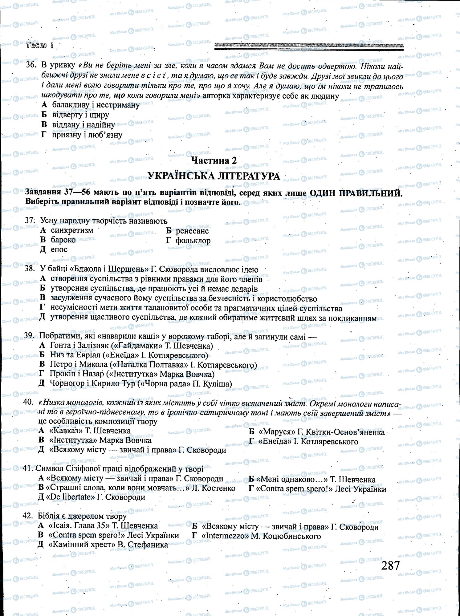 ЗНО Українська література 11 клас сторінка 287