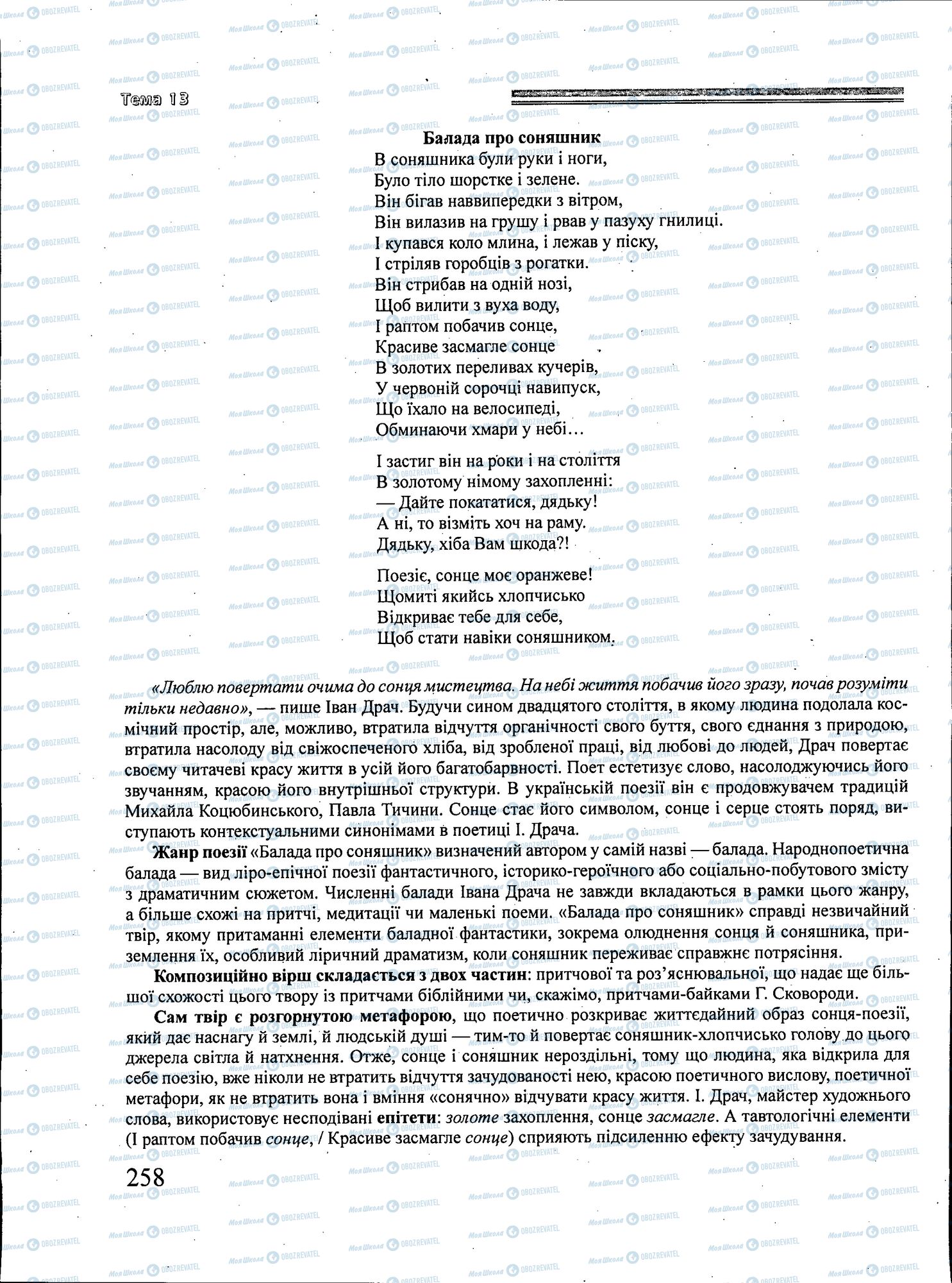 ЗНО Українська література 11 клас сторінка 258