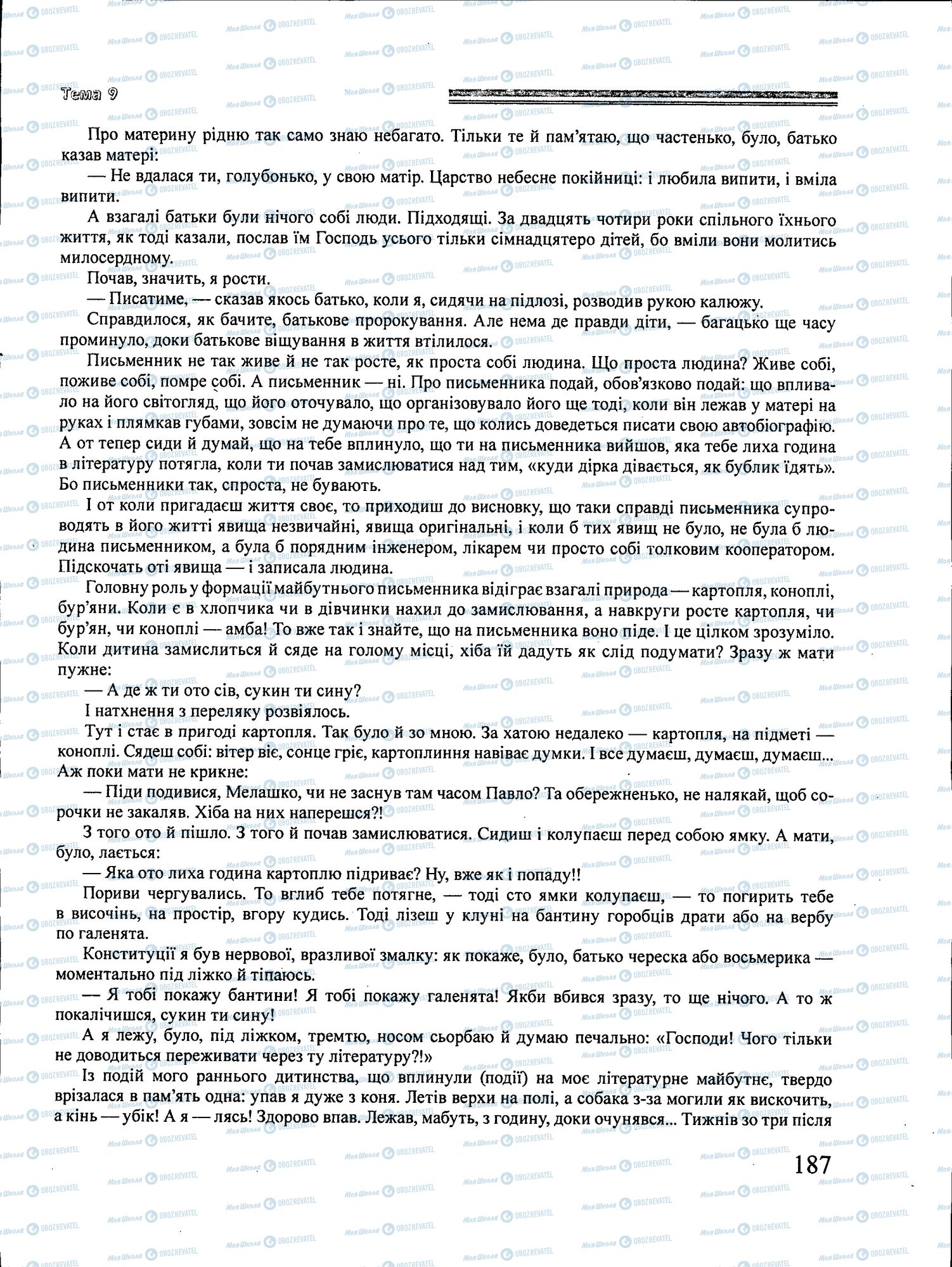 ЗНО Українська література 11 клас сторінка 187