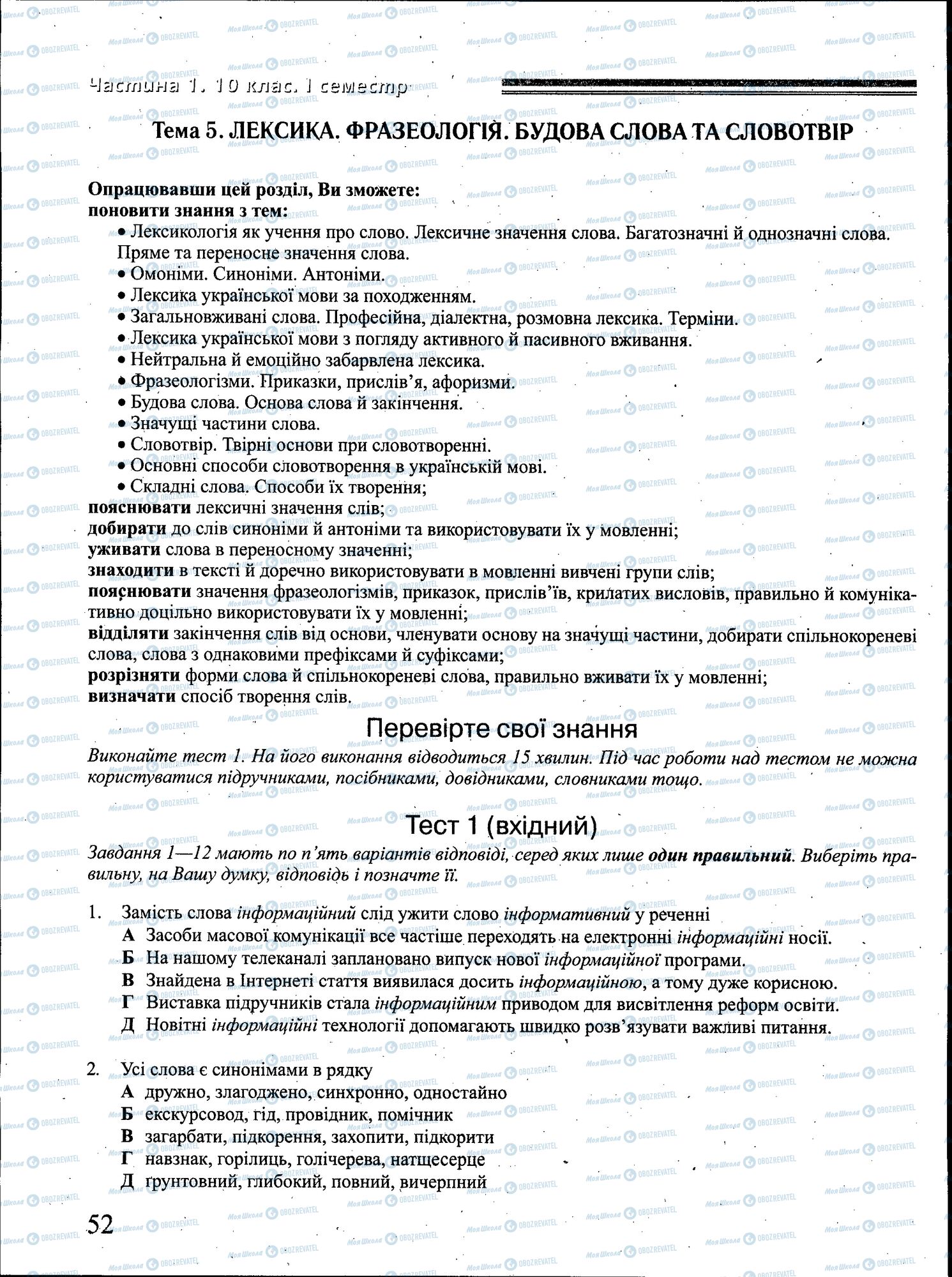 ДПА Українська мова 4 клас сторінка 052