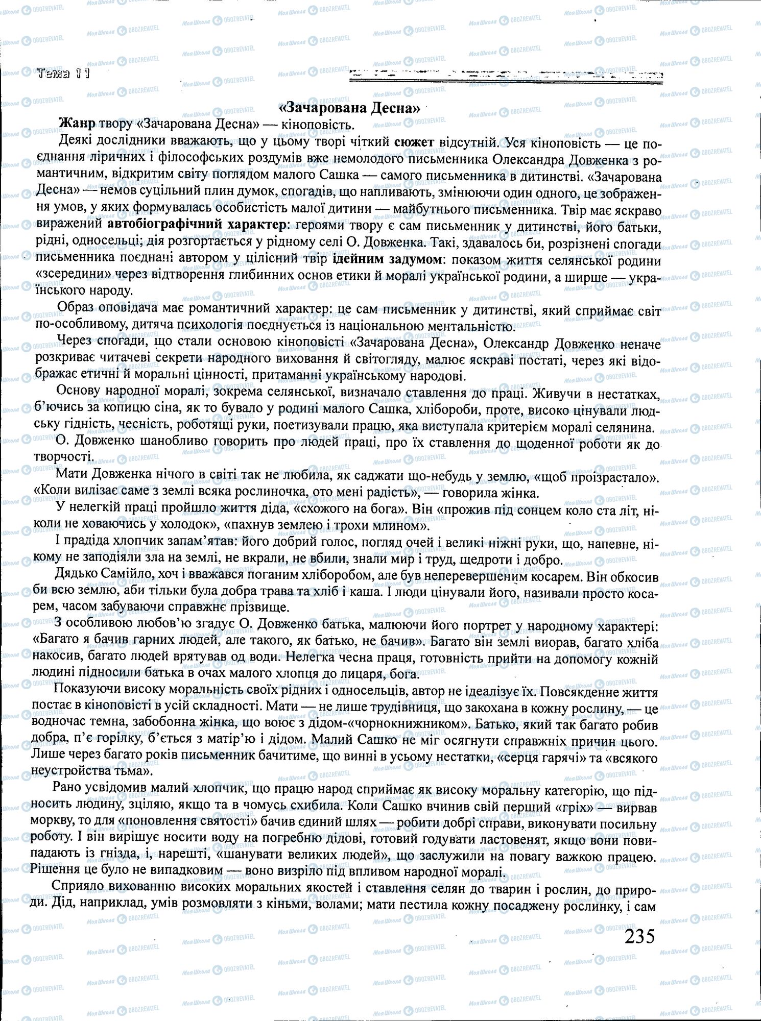 ЗНО Українська література 11 клас сторінка 235