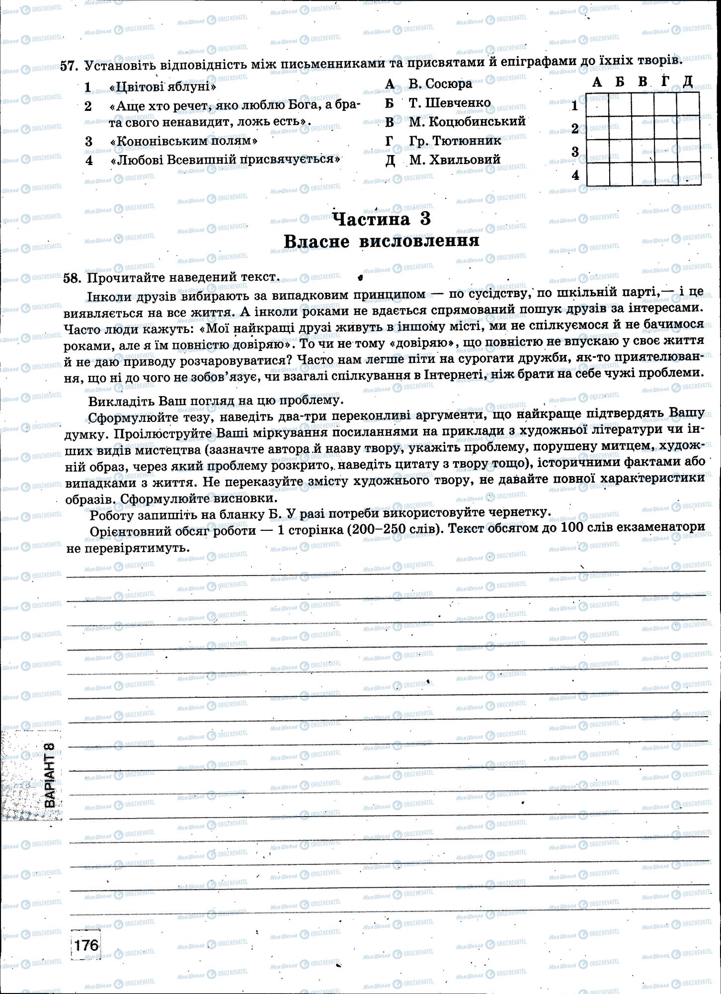 ЗНО Українська мова 11 клас сторінка 176
