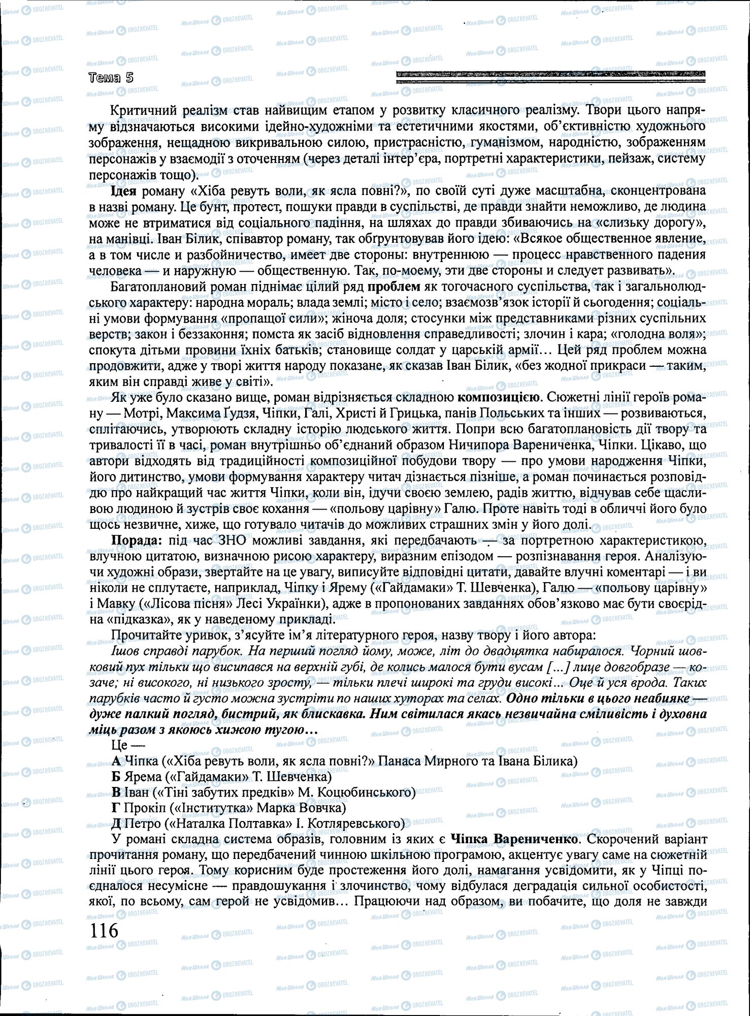 ЗНО Українська література 11 клас сторінка 116
