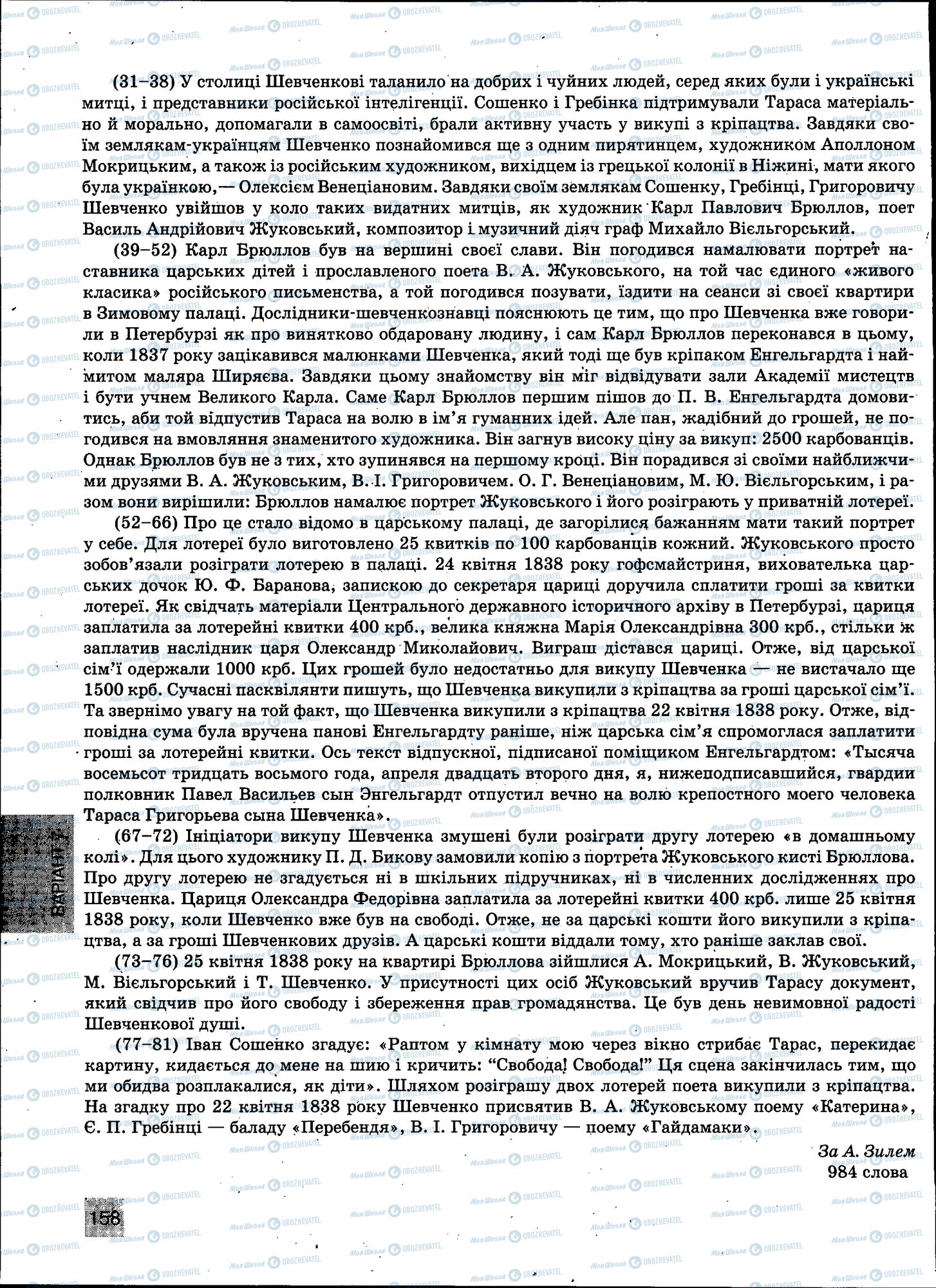 ЗНО Укр мова 11 класс страница 158