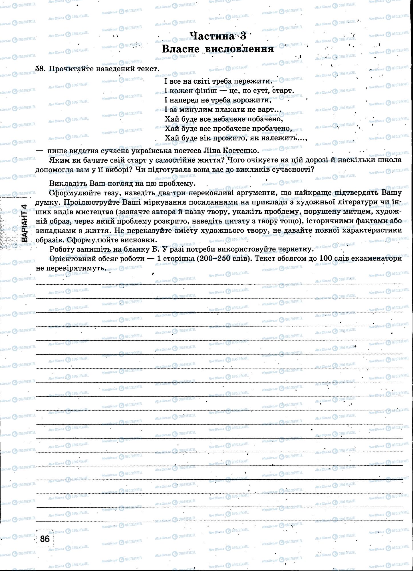 ЗНО Українська мова 11 клас сторінка 086