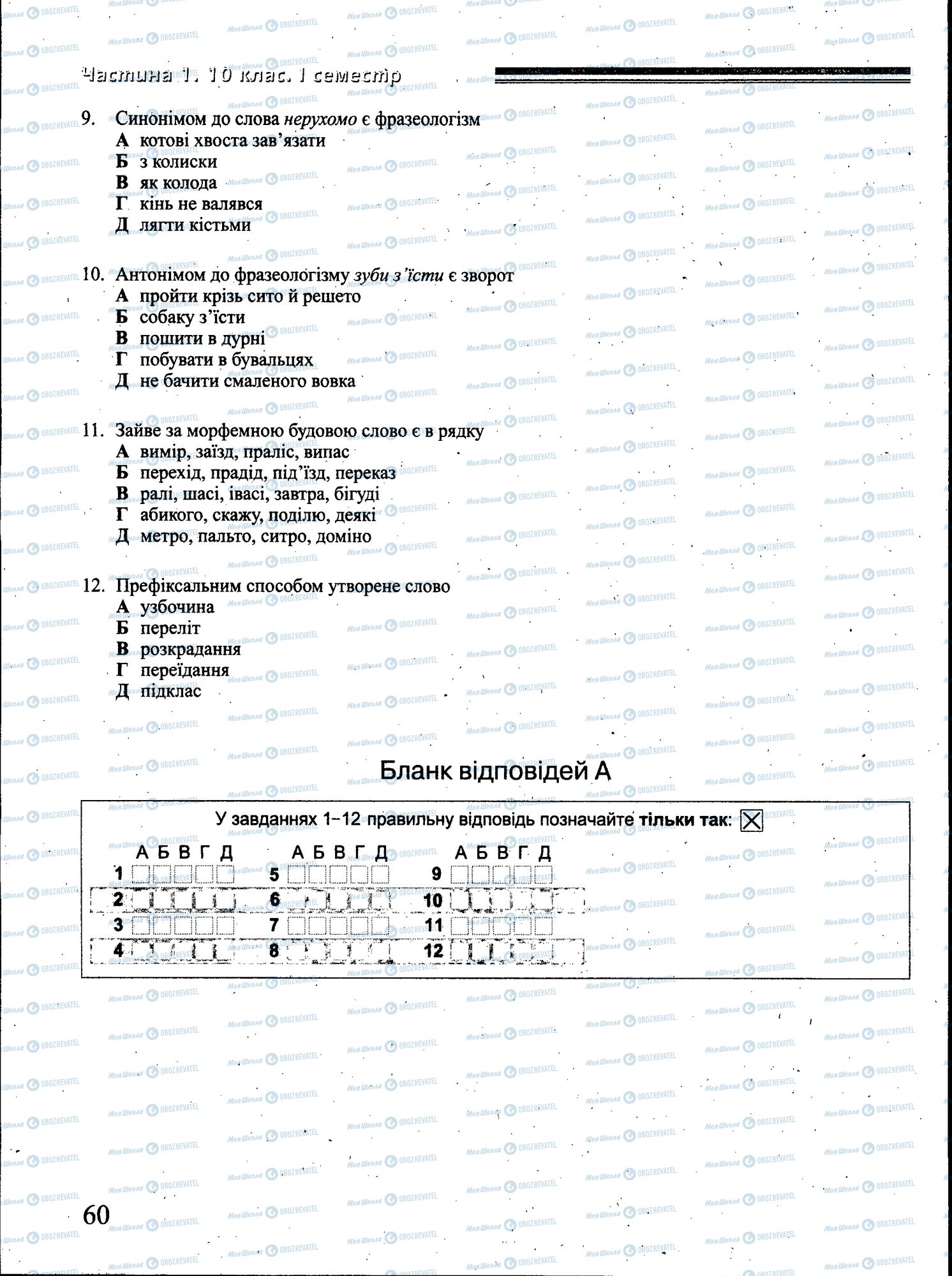 ДПА Українська мова 4 клас сторінка 060