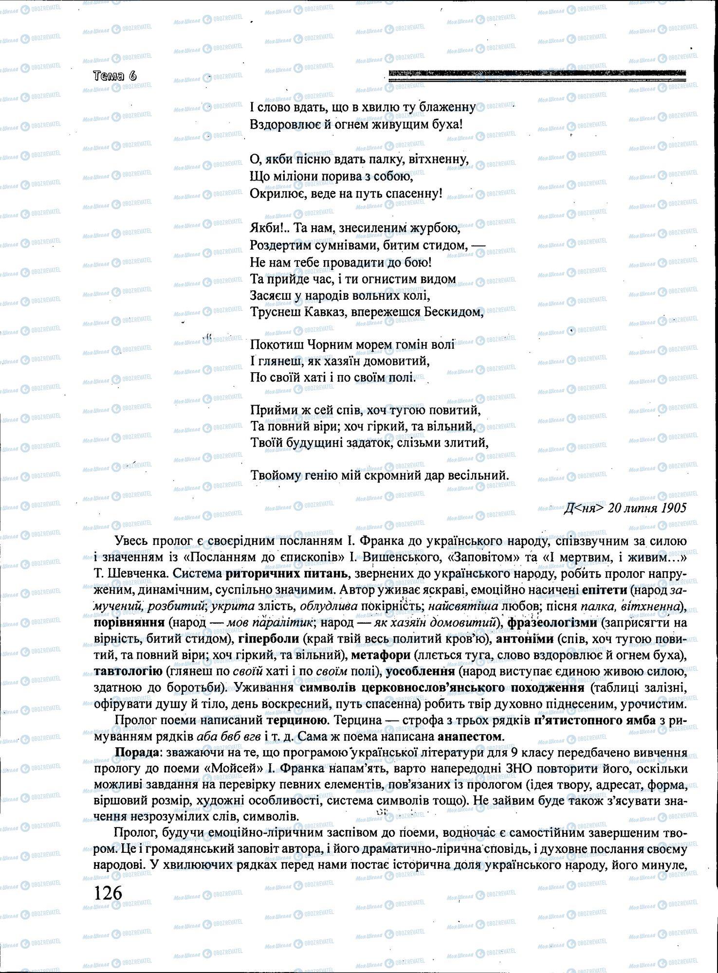 ЗНО Українська література 11 клас сторінка 126