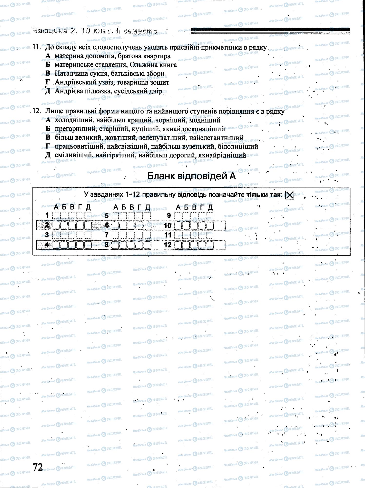 ДПА Українська мова 4 клас сторінка 072