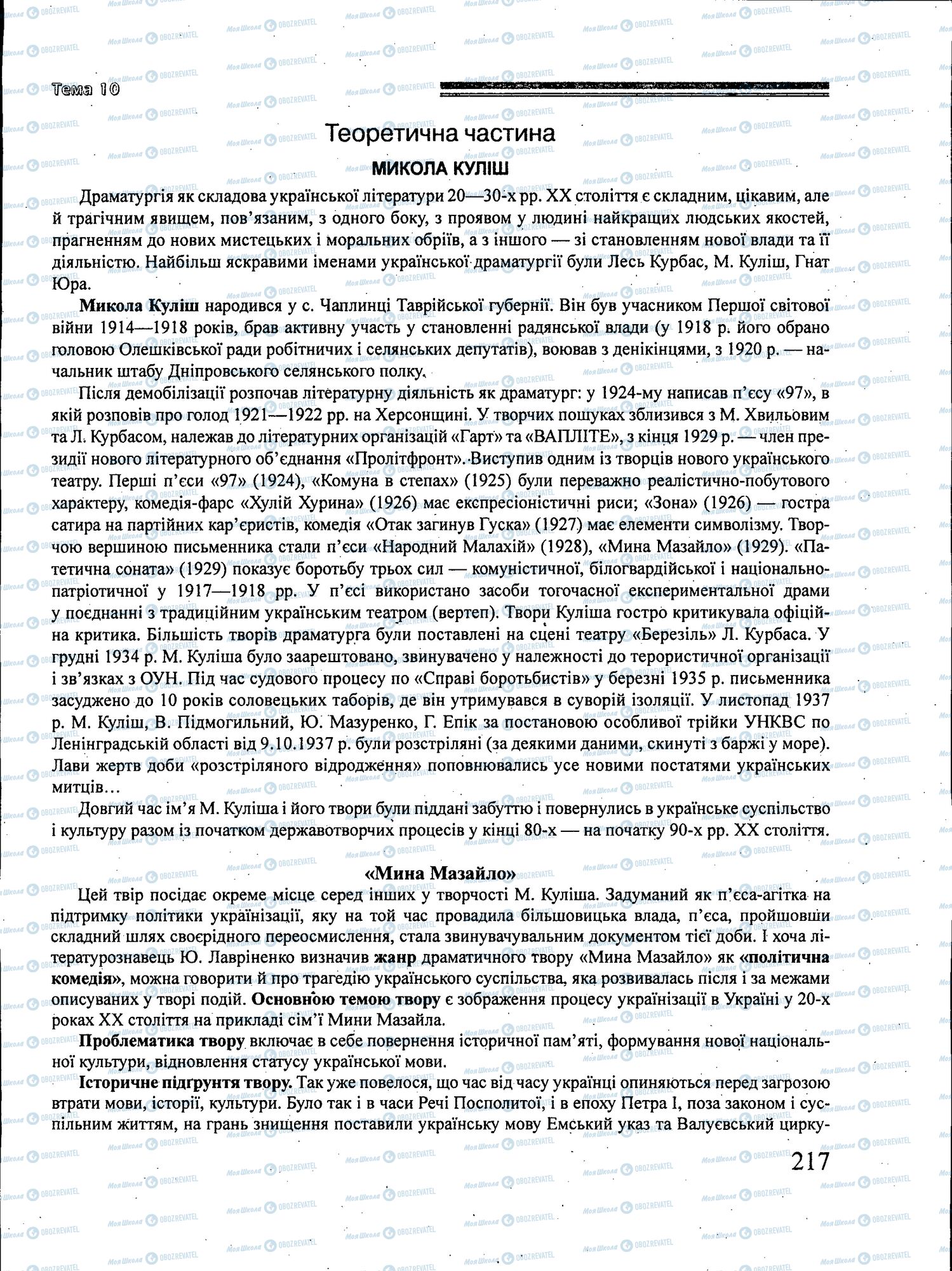 ЗНО Українська література 11 клас сторінка 217