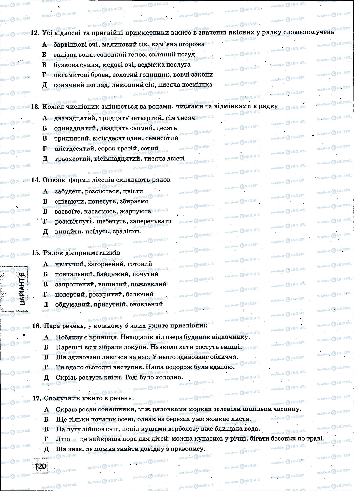 ЗНО Укр мова 11 класс страница 120