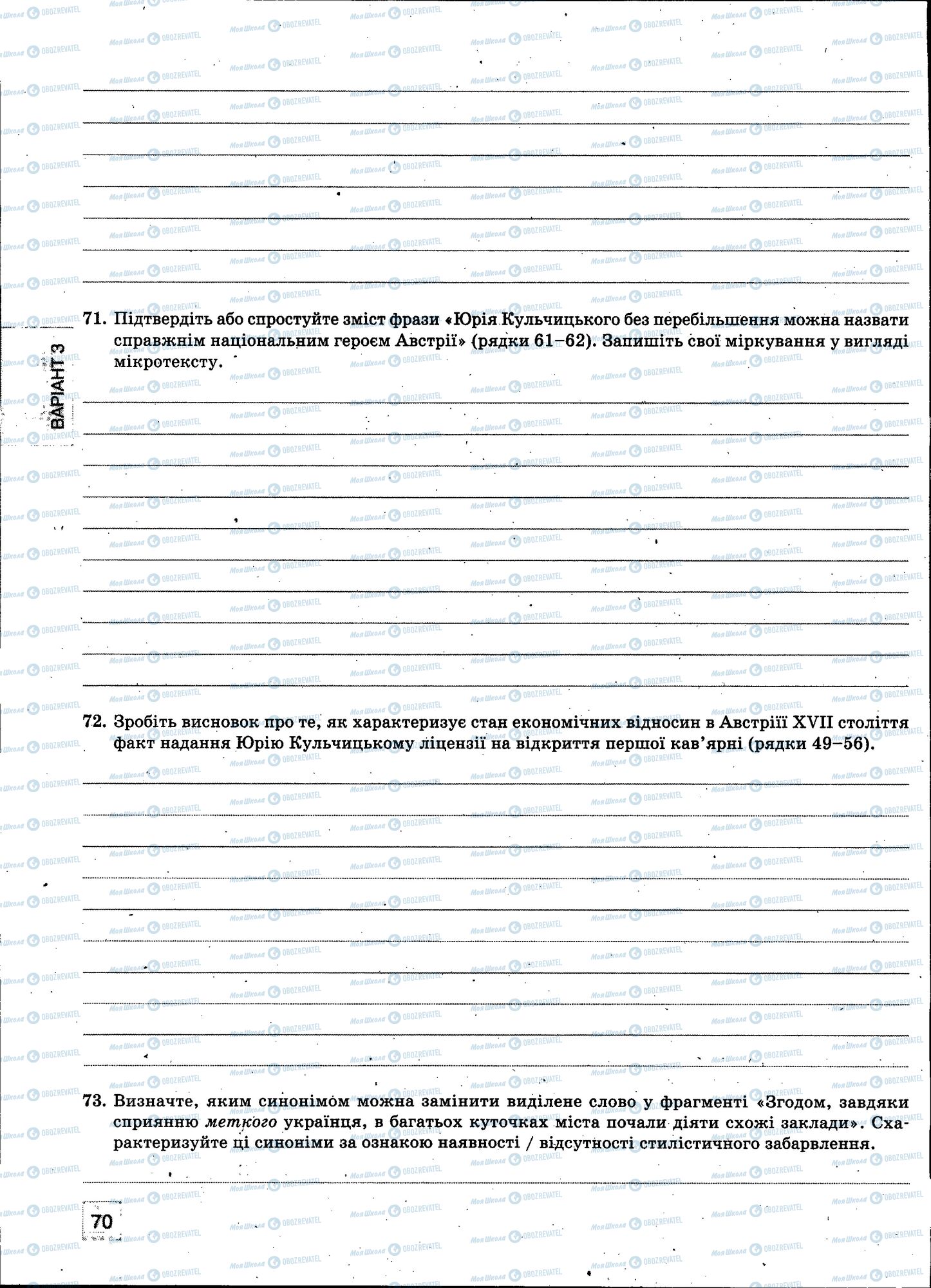 ЗНО Укр мова 11 класс страница 070