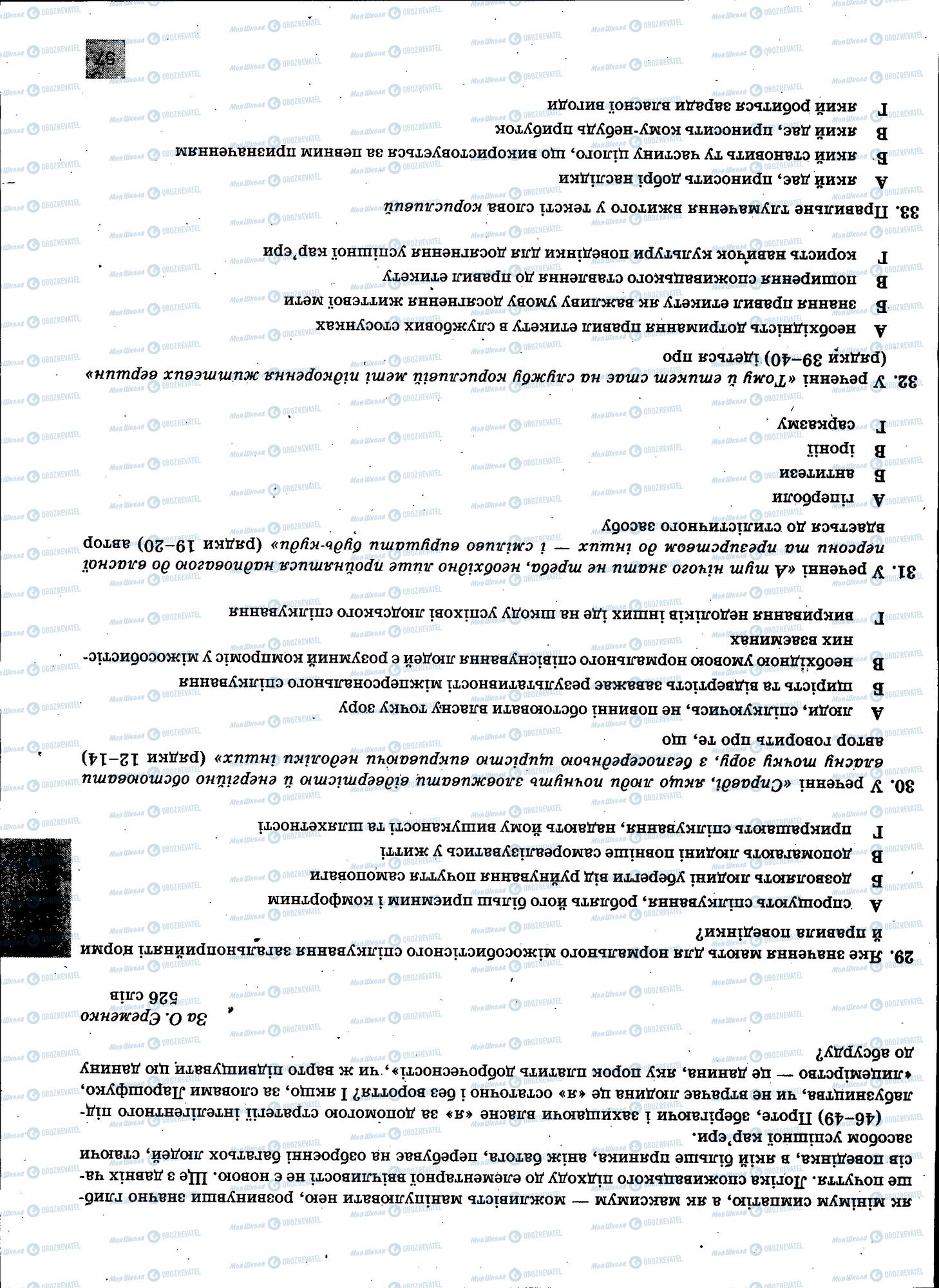 ЗНО Українська мова 11 клас сторінка 057