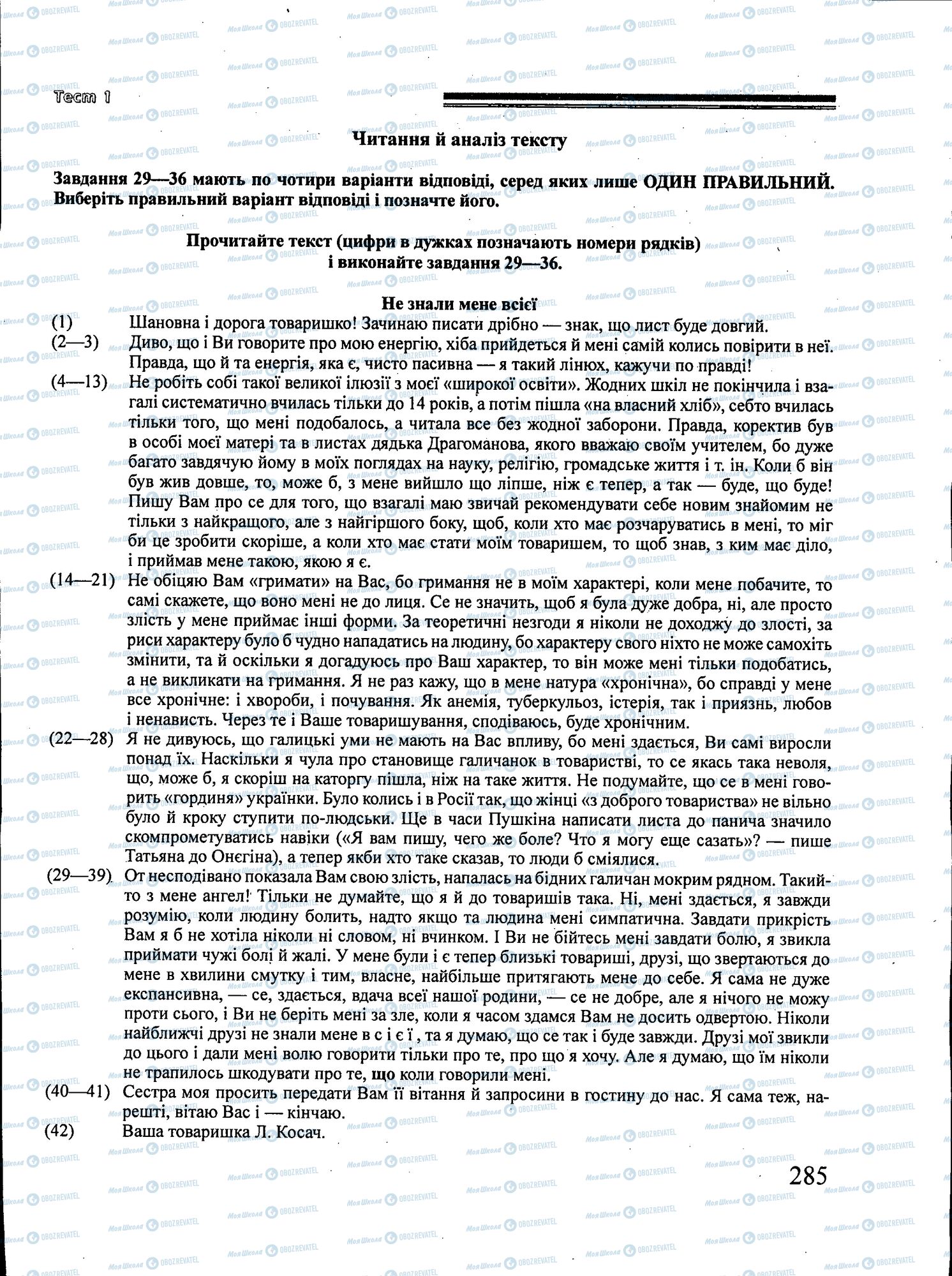 ЗНО Укр лит 11 класс страница 285